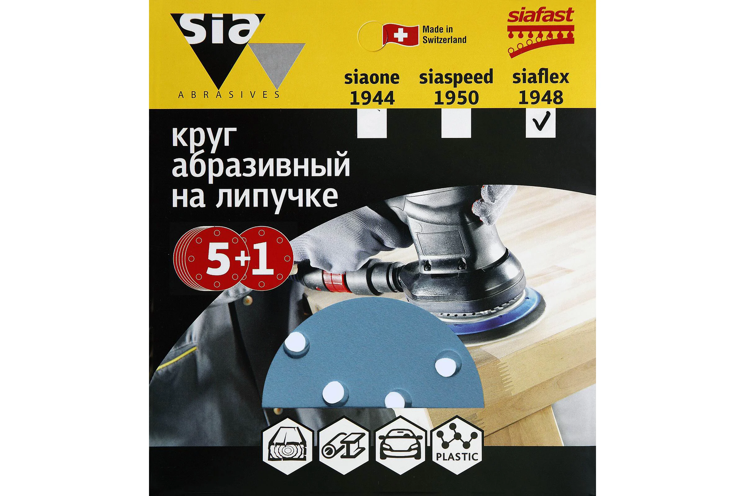 Круг шлифовальный на липучке siaflex 1948 (5+1 шт; 125 мм; 8 отверстий; P220) sia Abrasives sf6-125-8-220