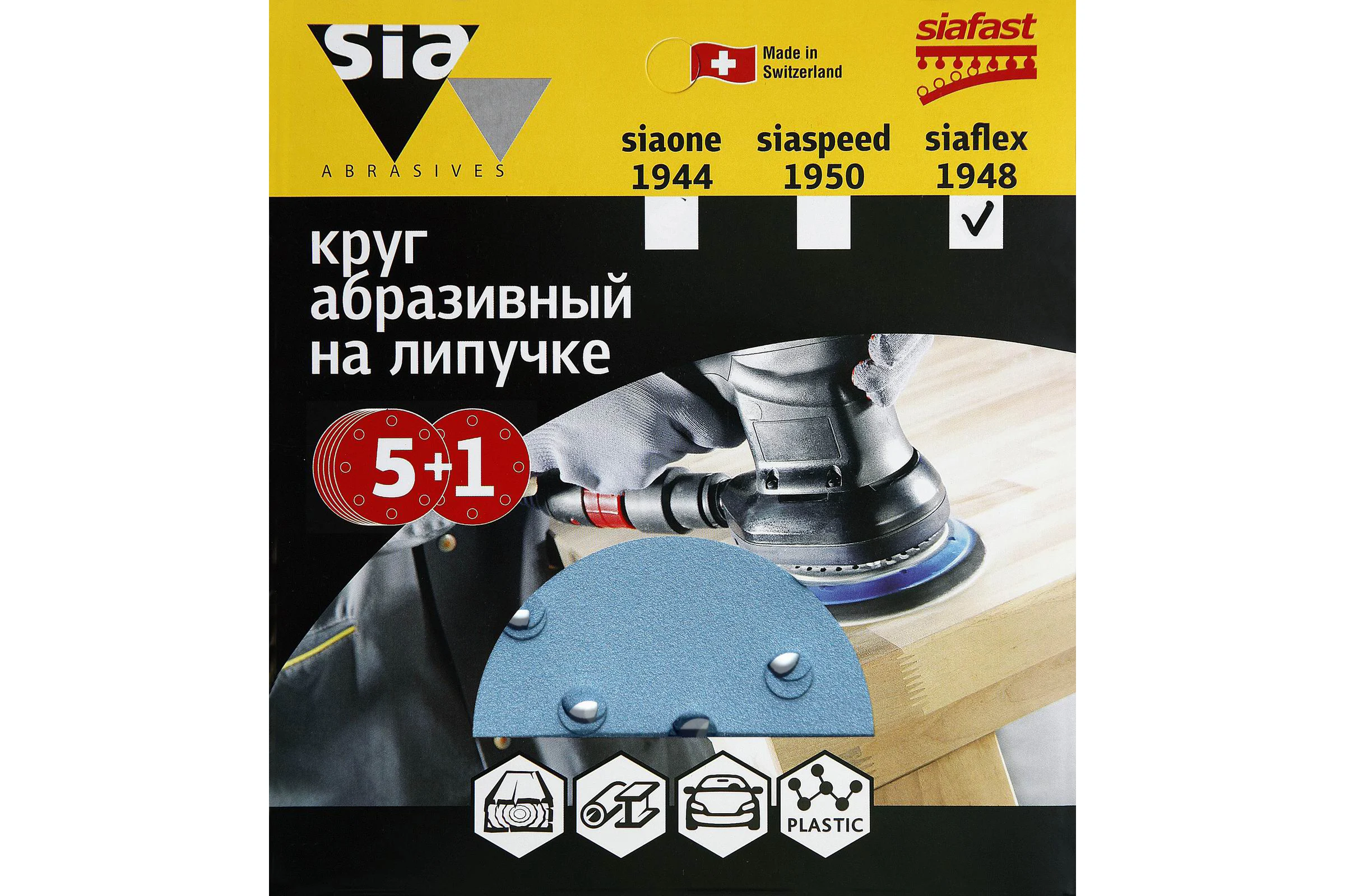 Круг шлифовальный на липучке siaflex 1948 (5+1 шт; 125 мм; 8 отверстий; P150) sia Abrasives sf6-125-8-150