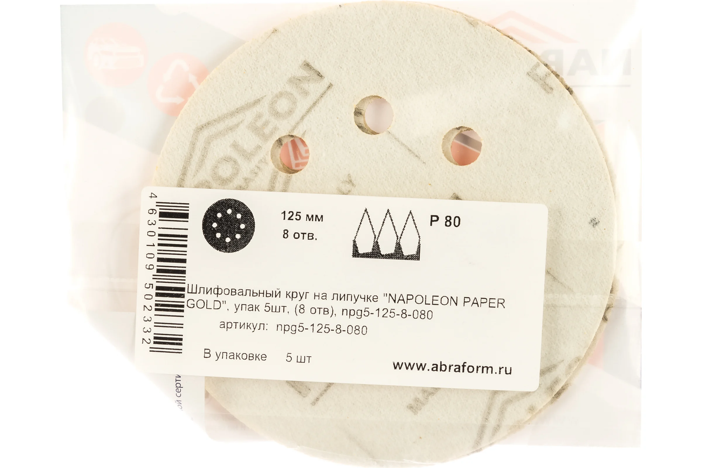 Круг шлифовальный на липучке PAPER GOLD (5 шт; 125 мм; 8 отверстий; P80) NAPOLEON npg5-125-8-080