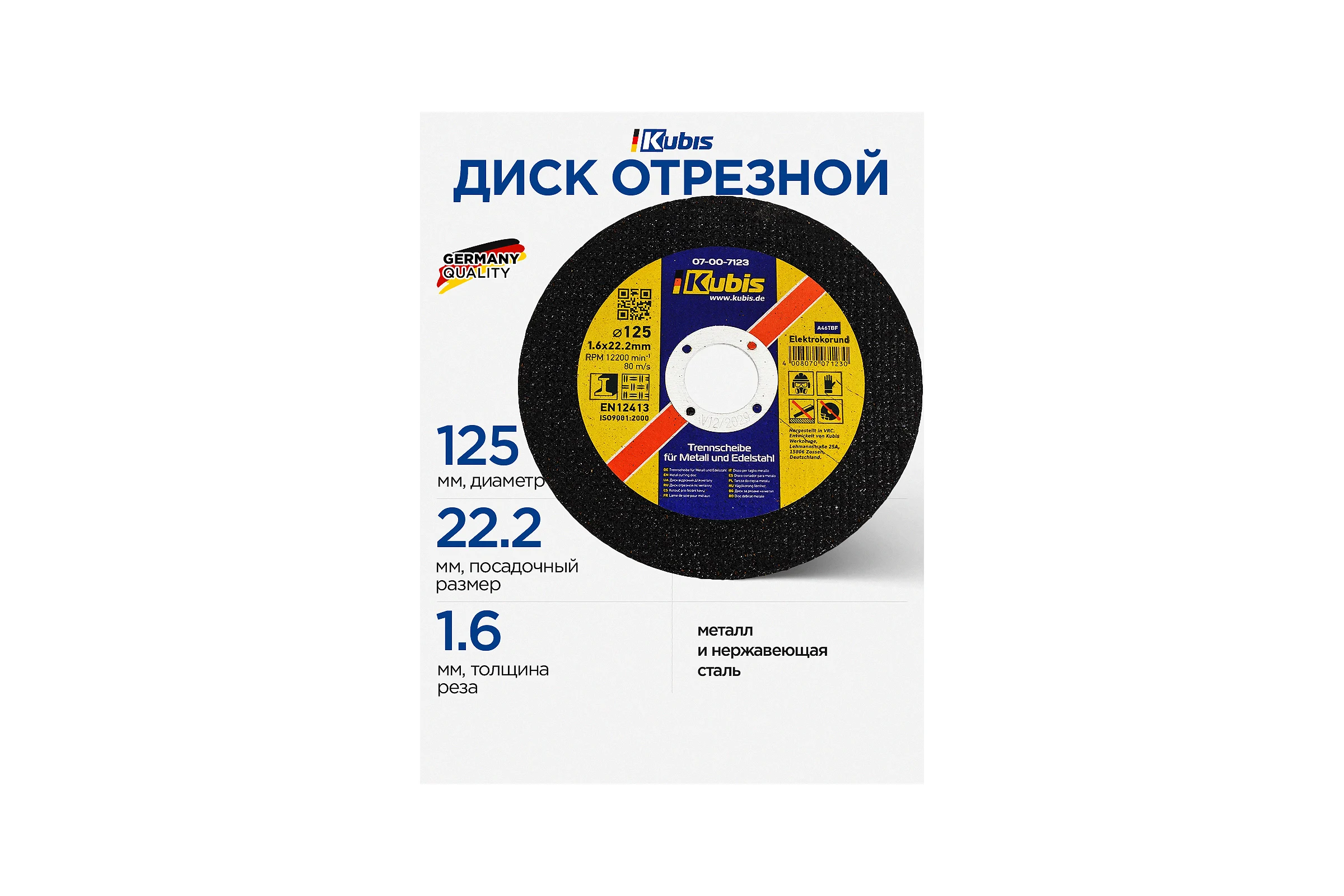 Диск отрезной по металлу и нержавеющей стали 125x1.6x22 мм KUBIS 07-00-7123
