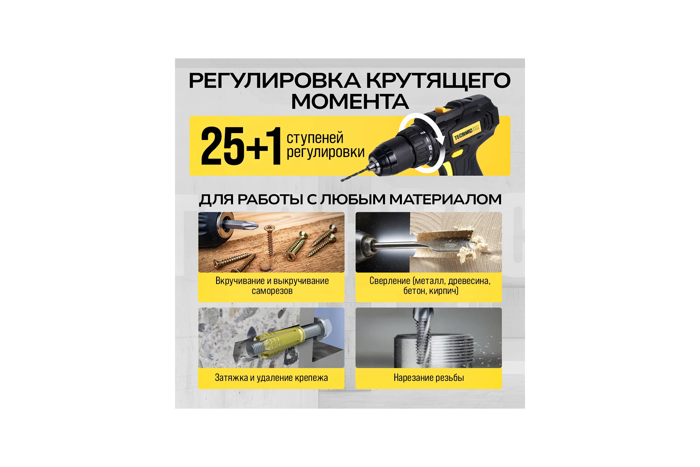 Аккумуляторная дрель-шуруповёрт TECHNICOM 20В, 2Ач, 2-13мм диаметр патрона, 2 скорости 0-400/0-1500 об/мин, 25+1 ступеней крутящего момента TC-CD797