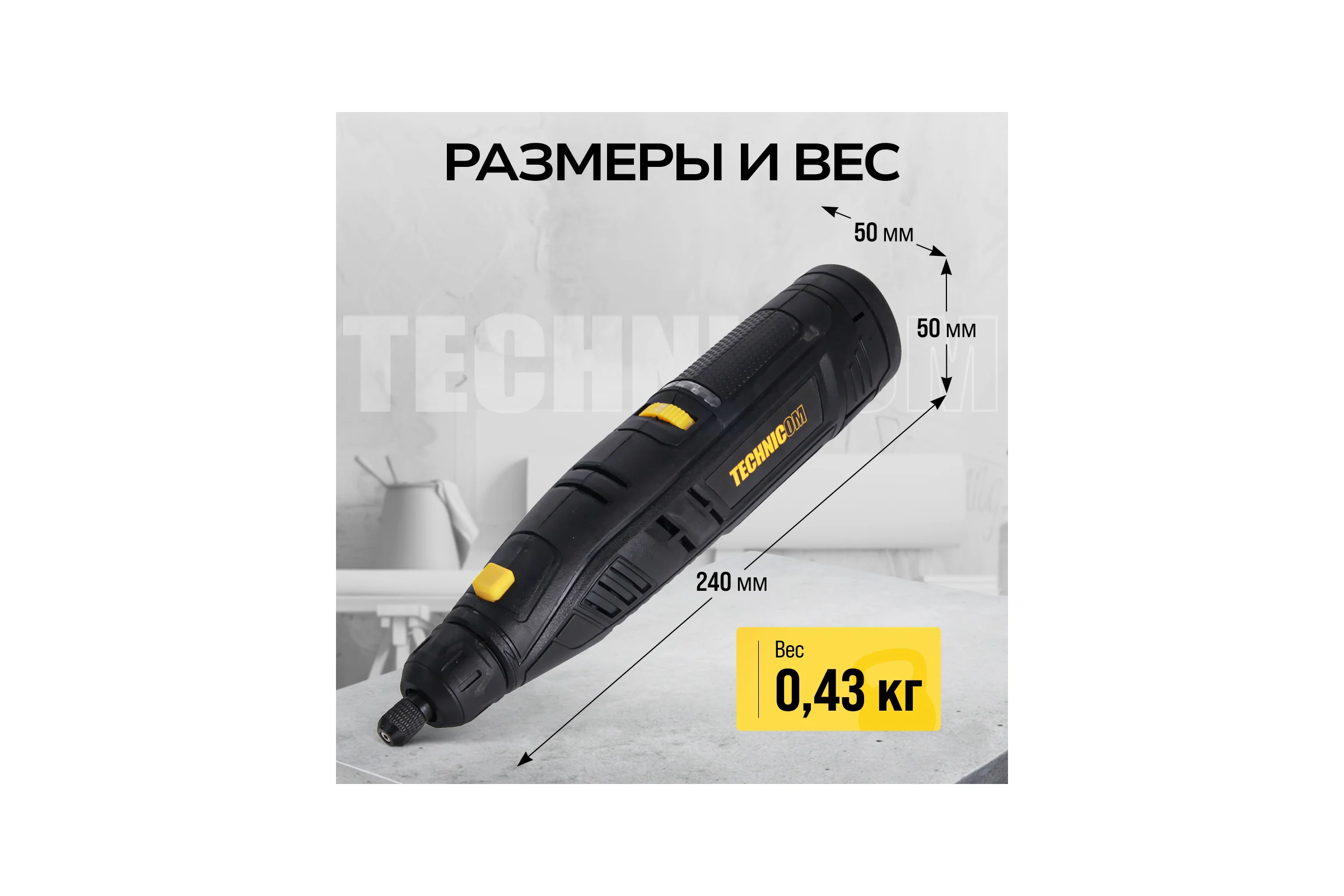 Аккумуляторный гравер TECHNICOM 12В, 2Ач, 6 скоростей, 5000-25000 об/мин TC-CF699
