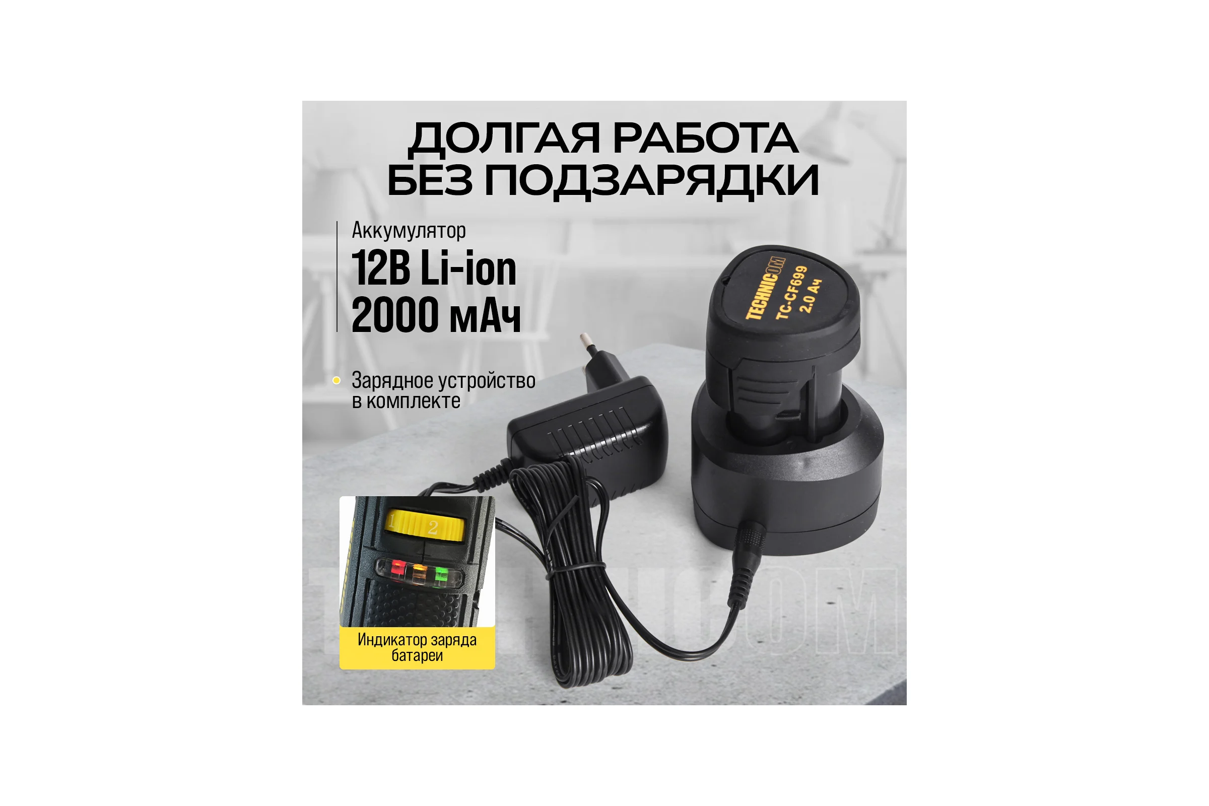 Аккумуляторный гравер TECHNICOM 12В, 2Ач, 6 скоростей, 5000-25000 об/мин TC-CF699