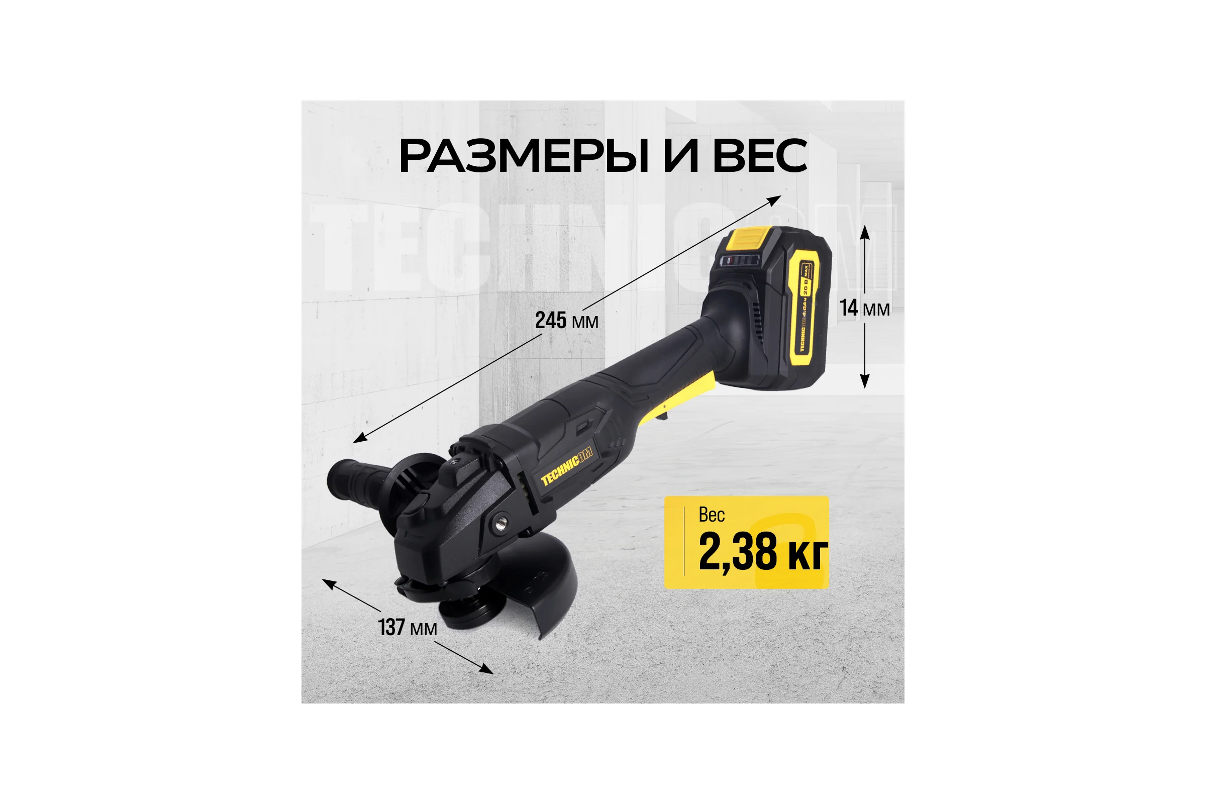 Аккумуляторная болгарка TECHNICOM 20В, 4Ач, 10000 об/мин, диск 125мм TC-CG320