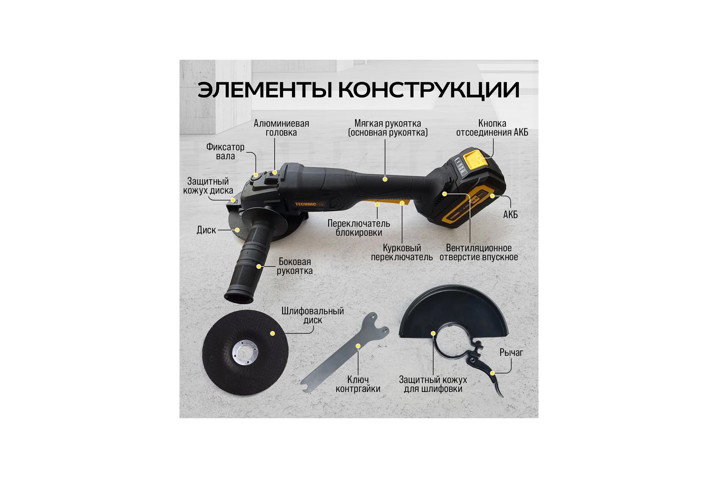 Аккумуляторная болгарка TECHNICOM 20В, 4Ач, 10000 об/мин, диск 125мм TC-CG320
