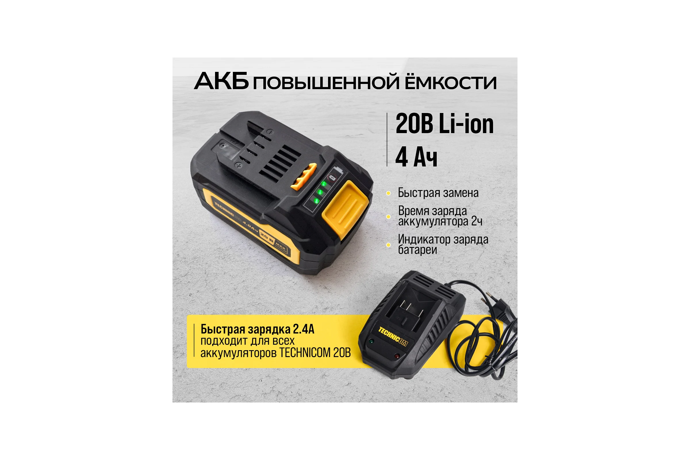 Аккумуляторная болгарка TECHNICOM 20В, 4Ач, 10000 об/мин, диск 125мм TC-CG320