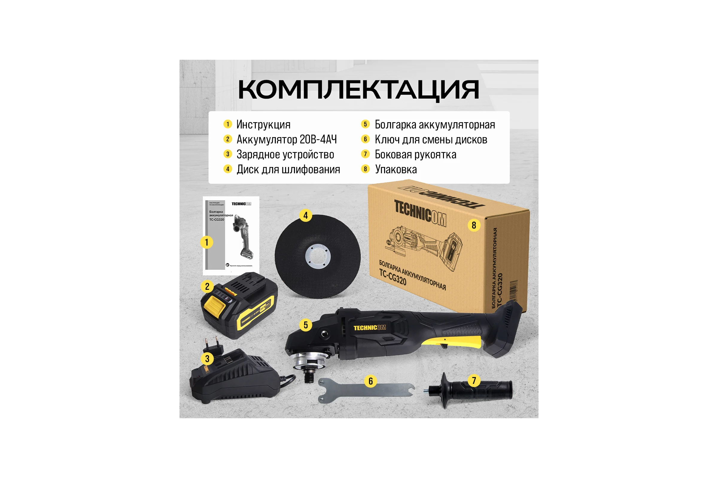 Аккумуляторная болгарка TECHNICOM 20В, 4Ач, 10000 об/мин, диск 125мм TC-CG320