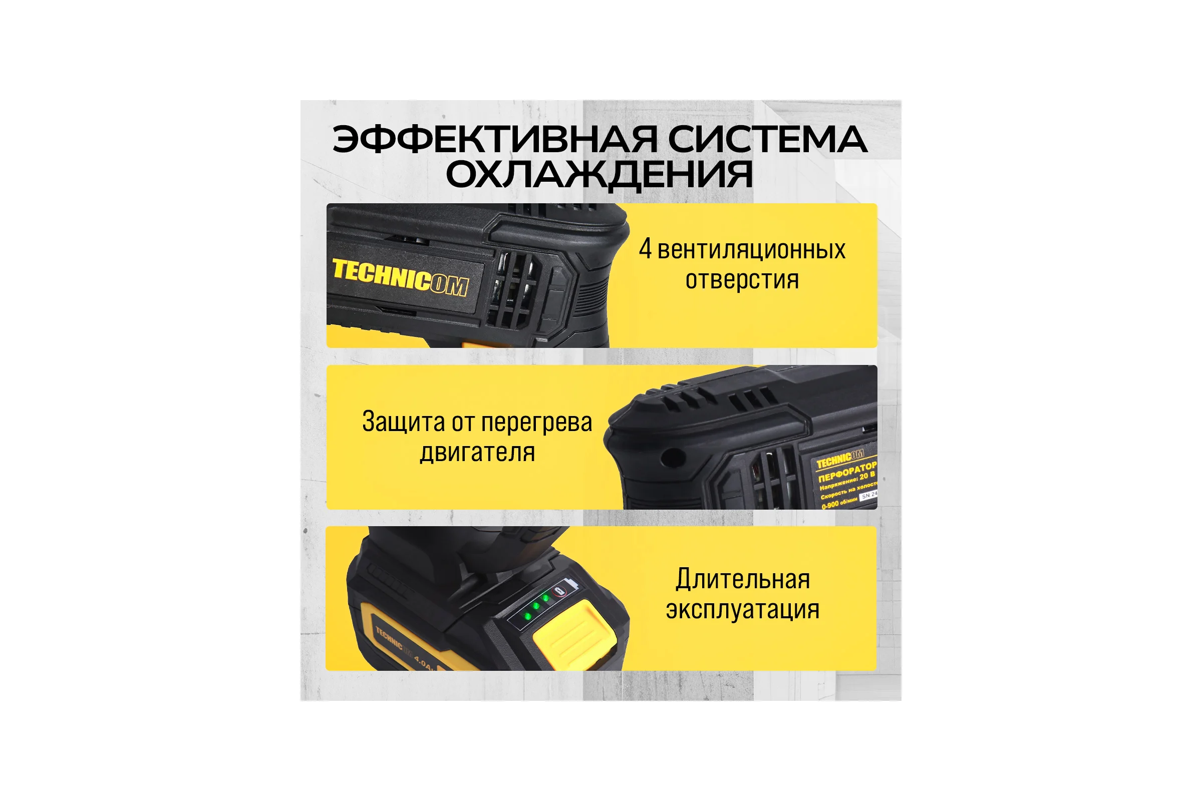 Аккумуляторный перфоратор TECHNICOM 20В, 4Ач, 900 об/мин, 10-5000 уд/мин, 1,1Дж, SDS, патрон 10мм TC-CH420
