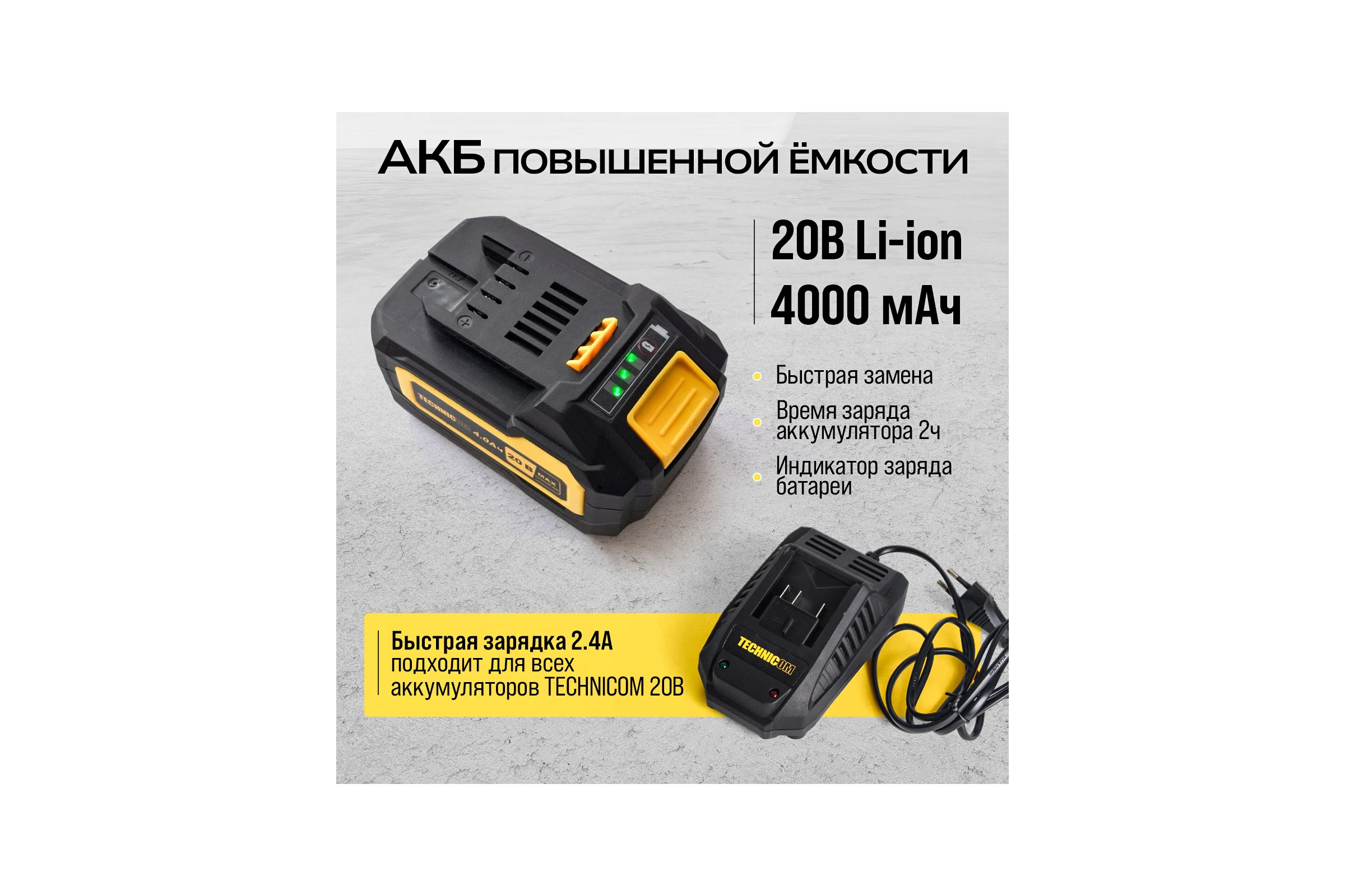 Аккумуляторный перфоратор TECHNICOM 20В, 4Ач, 900 об/мин, 10-5000 уд/мин, 1,1Дж, SDS, патрон 10мм TC-CH420
