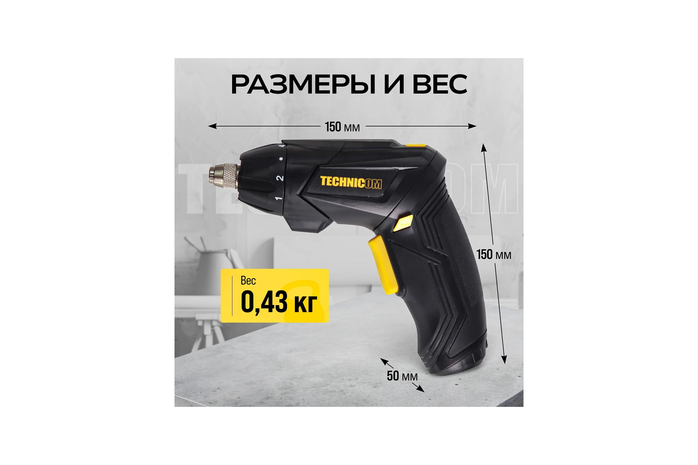 Аккумуляторная отвёртка TECHNICOM 4В, 1.3Ач, 200 об/мин, LED фонарь, 10+1 ступеней крутящего момента TC-CS106