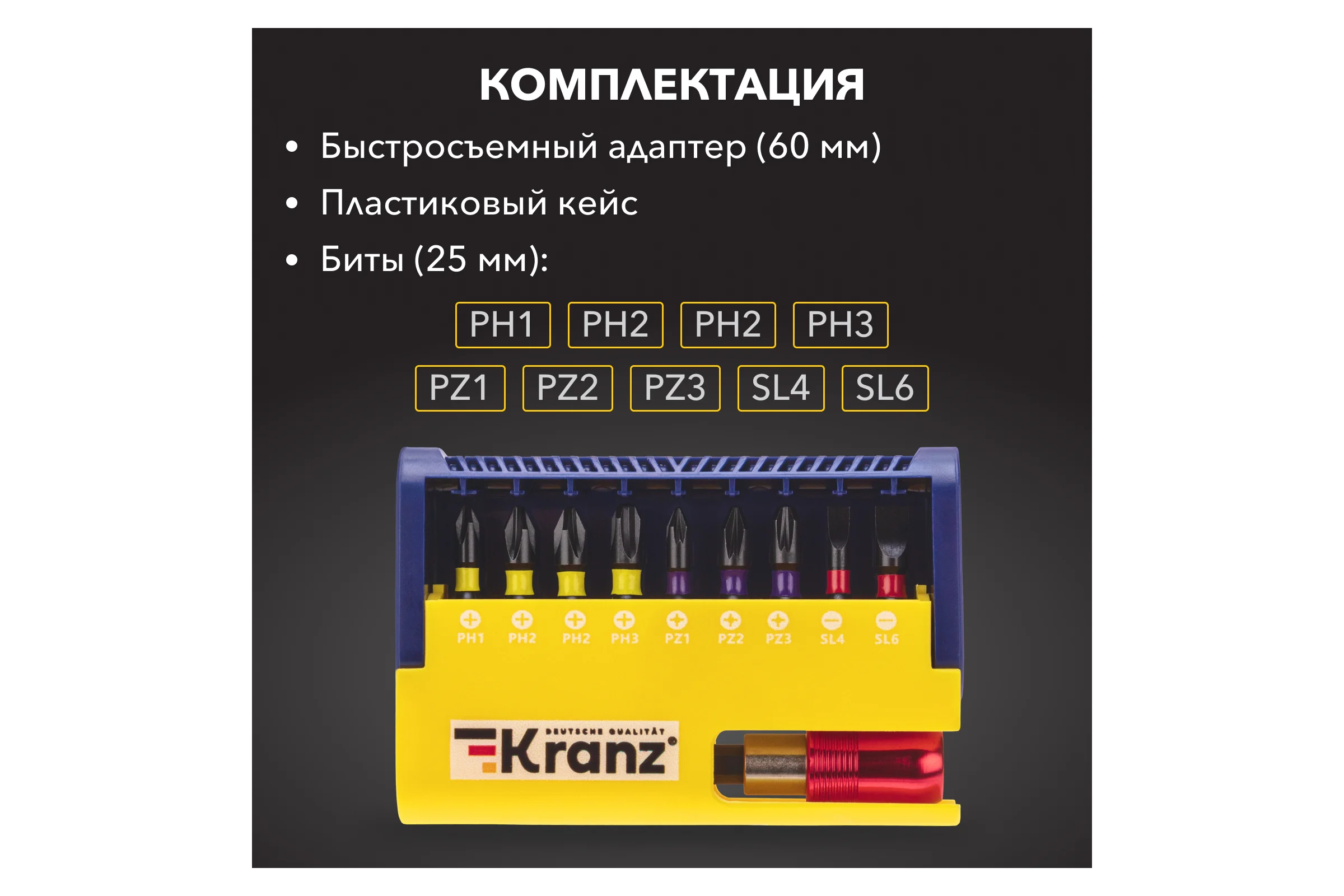 Набор бит с магнитным держателем, пластиковый кейс, 10 предметов KRANZ KR-92-0466