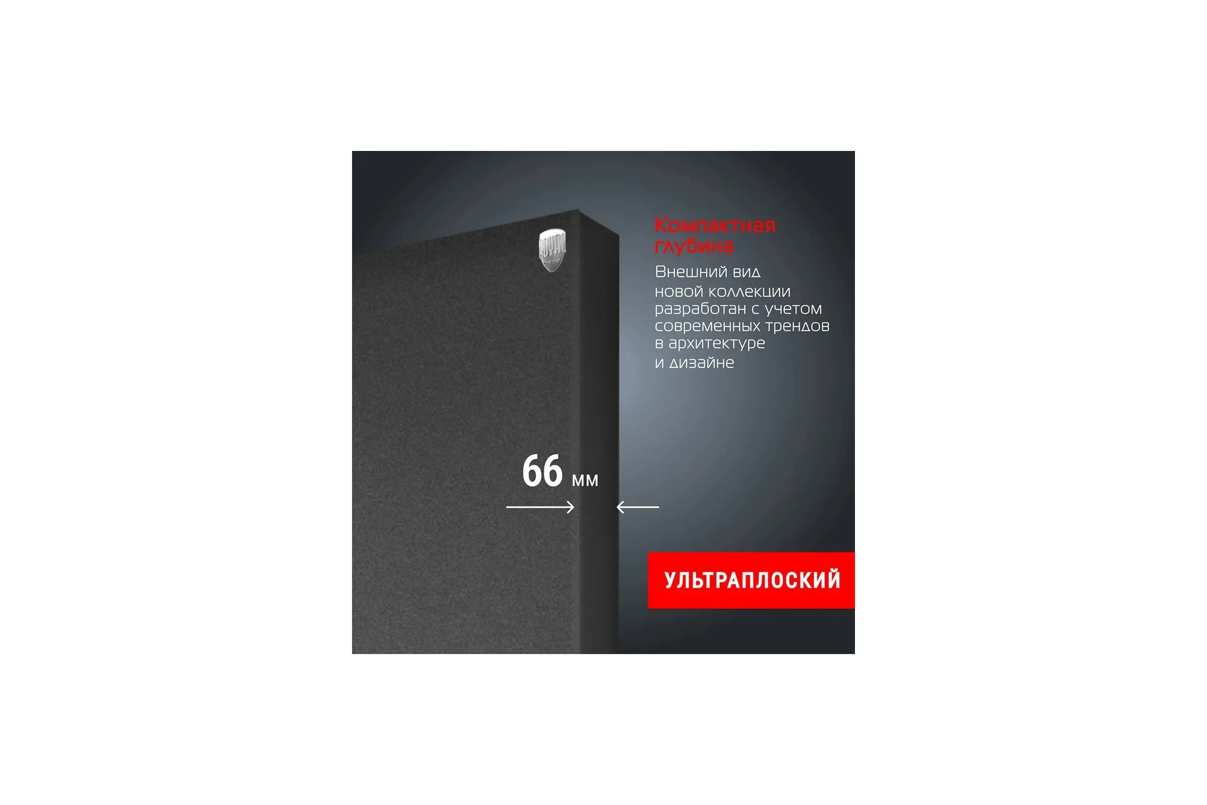 Дизайн-радиатор ROYAL THERMO Flat 500-1800 Noir Sable НС-1435103
