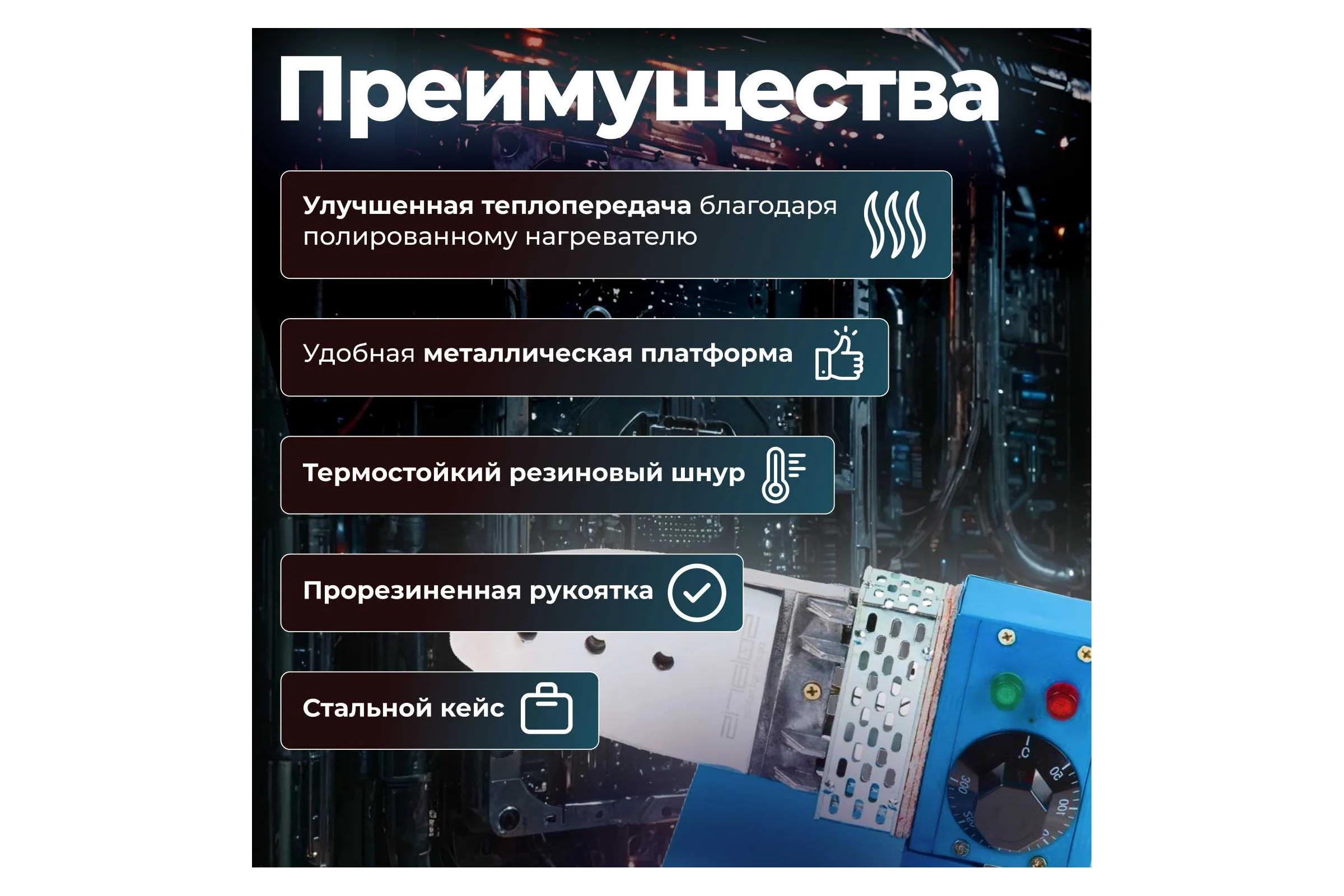 Сварочный аппарат для полимерных труб SOLARIS PW-1001