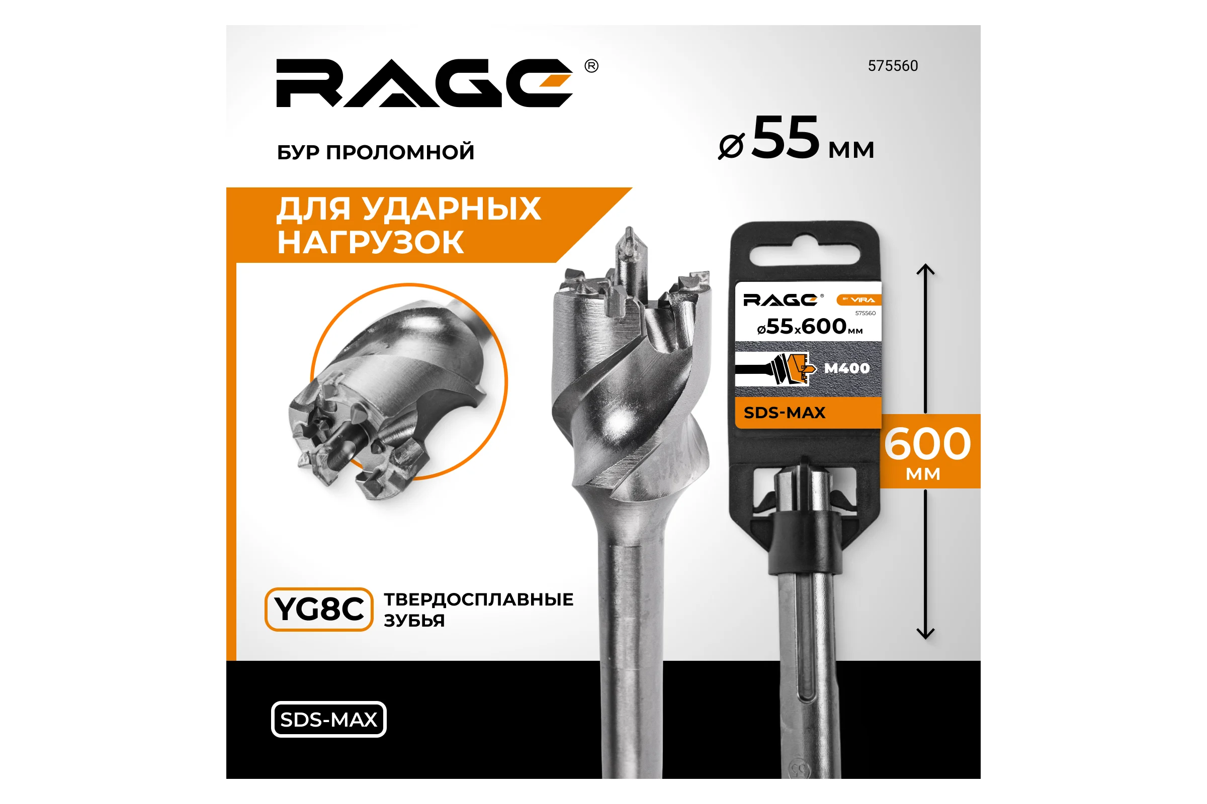Бур проломной 55x600 мм, SDS-max RAGE 575560