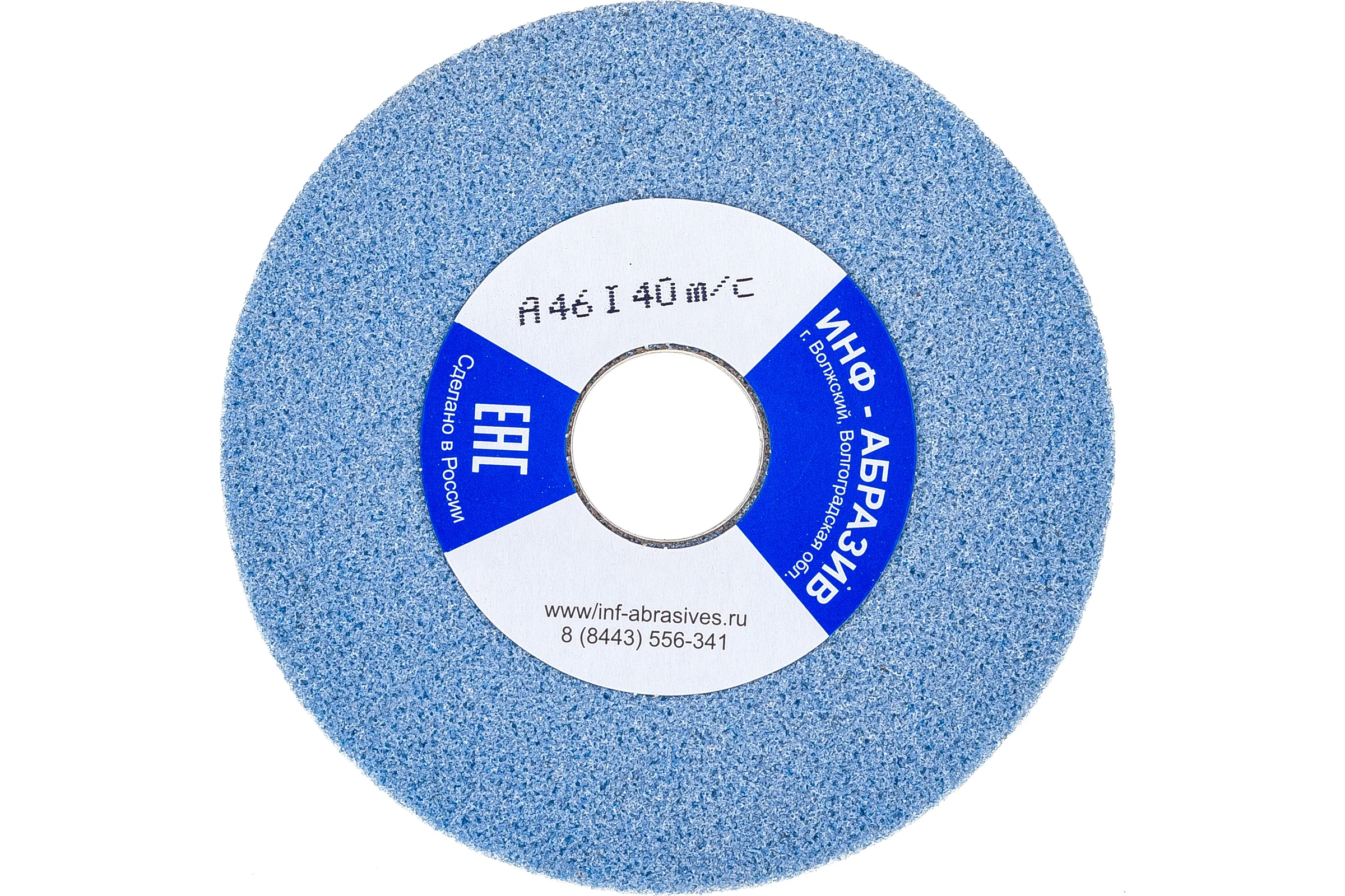 Круг шлифовальный (150х20х32 мм; A 46 I; 40 м/с) ИНФ-АБРАЗИВ 1-7275