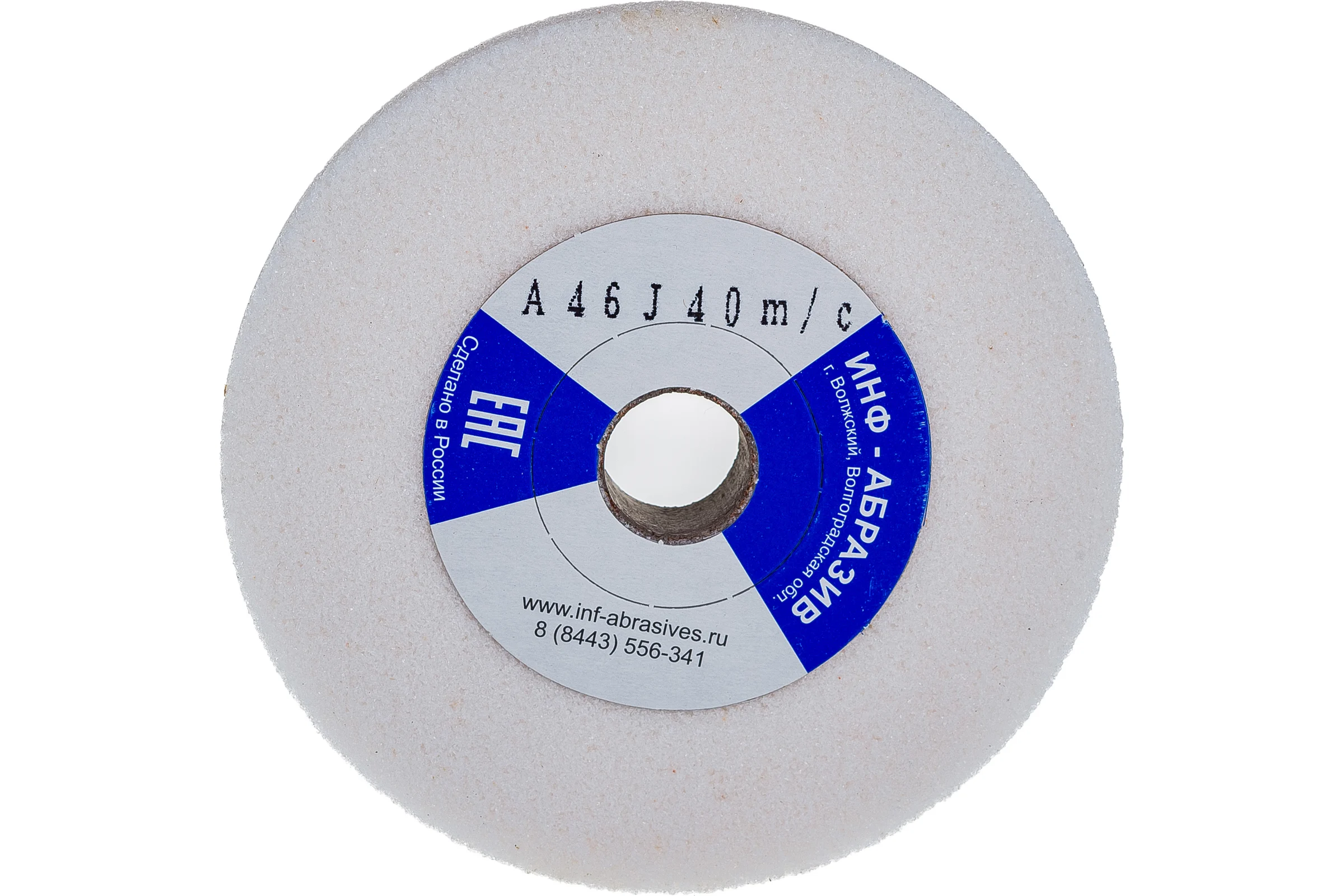 Круг шлифовальный (125х20х20 мм; A 46 J; 40 м/с) ИНФ-АБРАЗИВ 1-7354