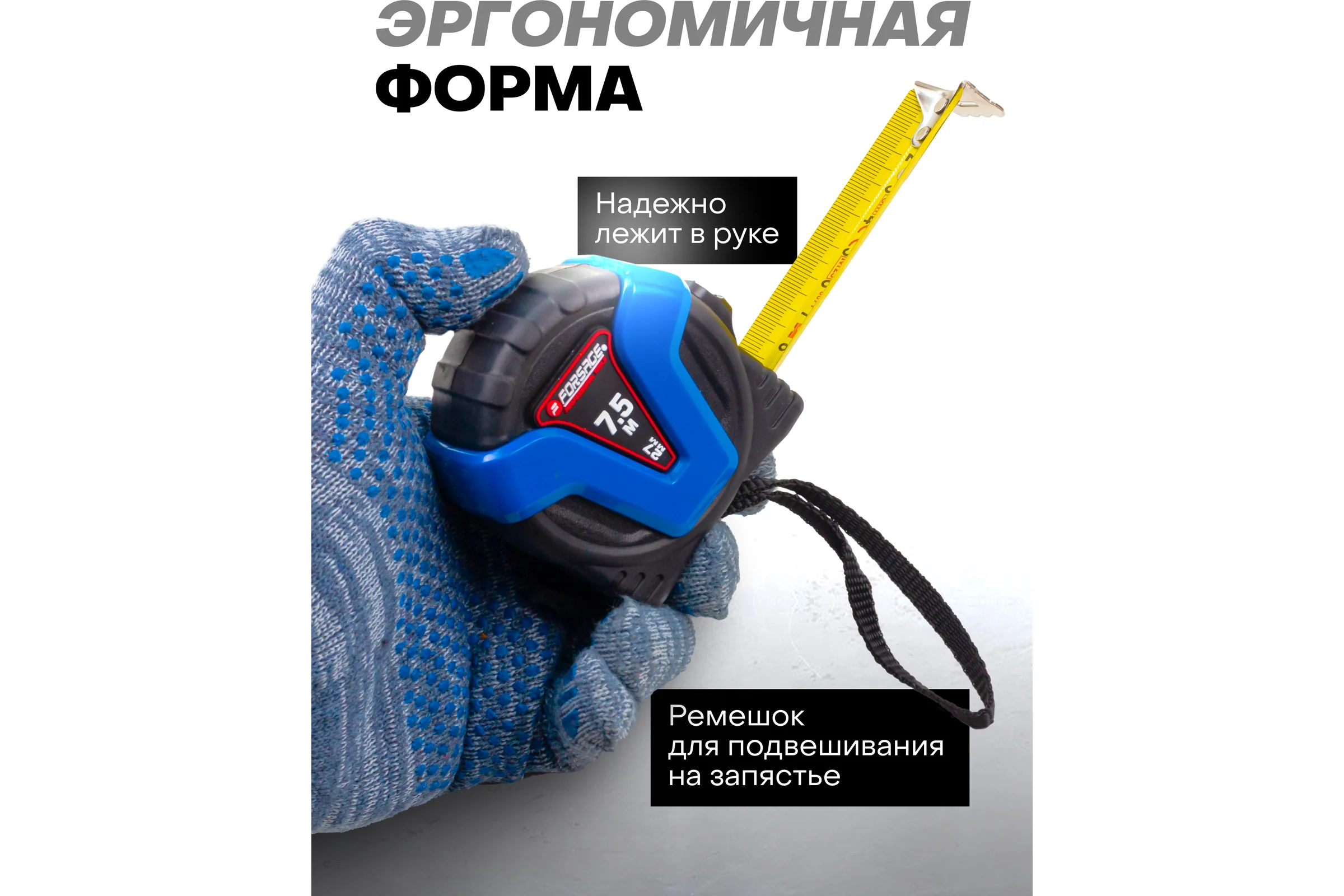 Рулетка Forsage 7.5мх27мм F-5096P36727(58870)
