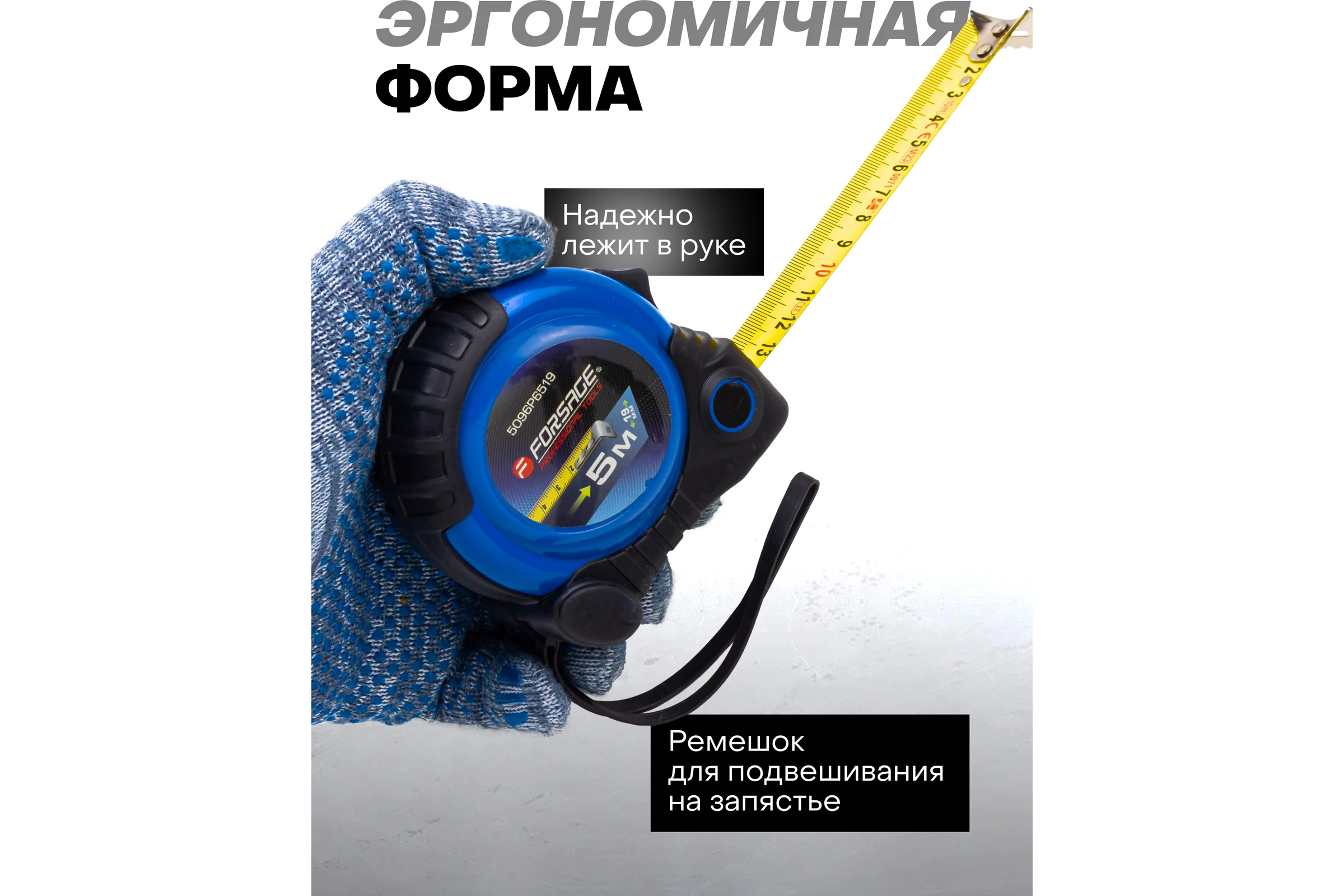 Рулетка Forsage 5мх19мм F-5096P6519(58865)