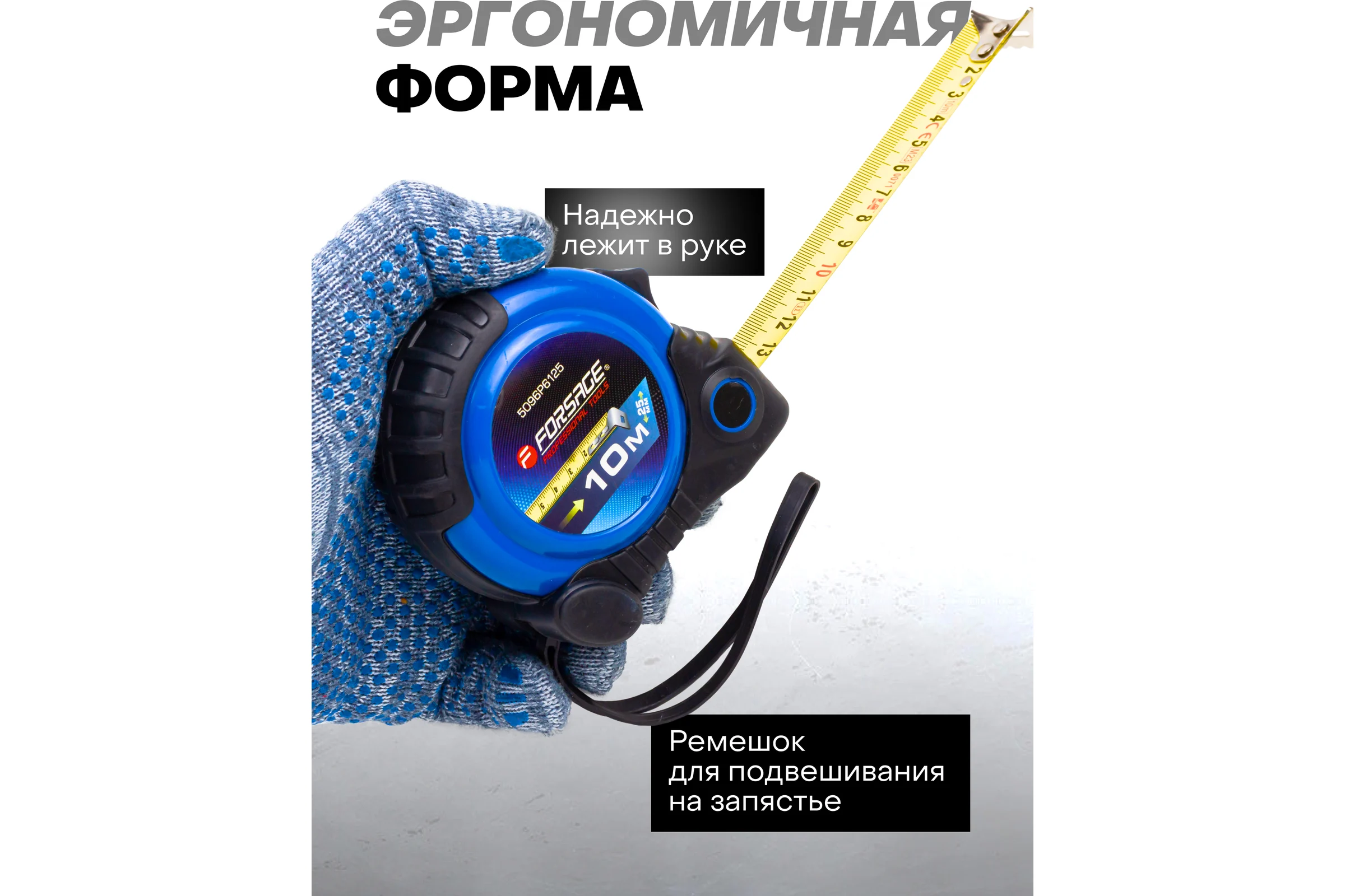 Рулетка Forsage 10мх25мм F-5096P6125(58867)