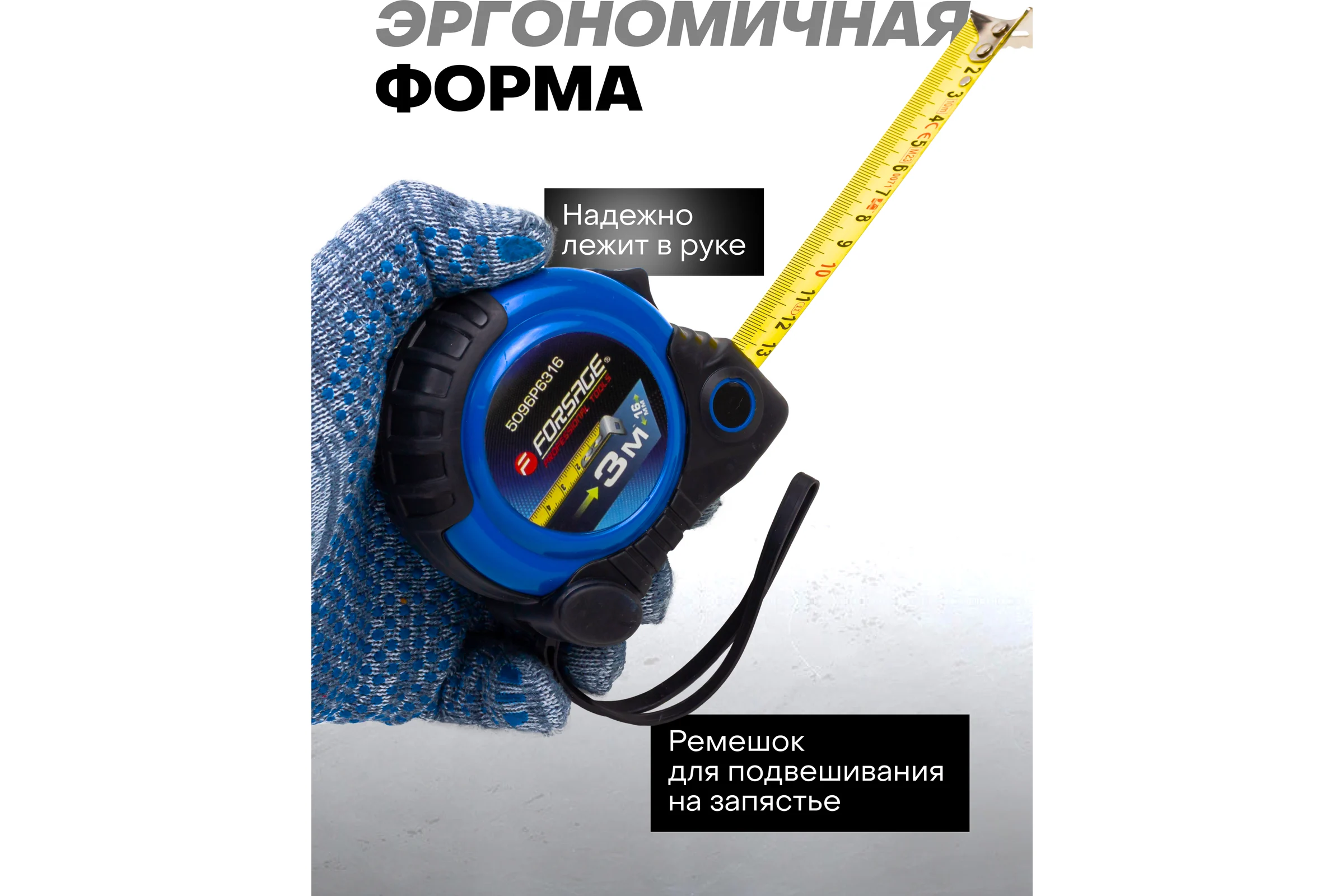 Рулетка Forsage 3мх16мм F-5096P6316(58864)