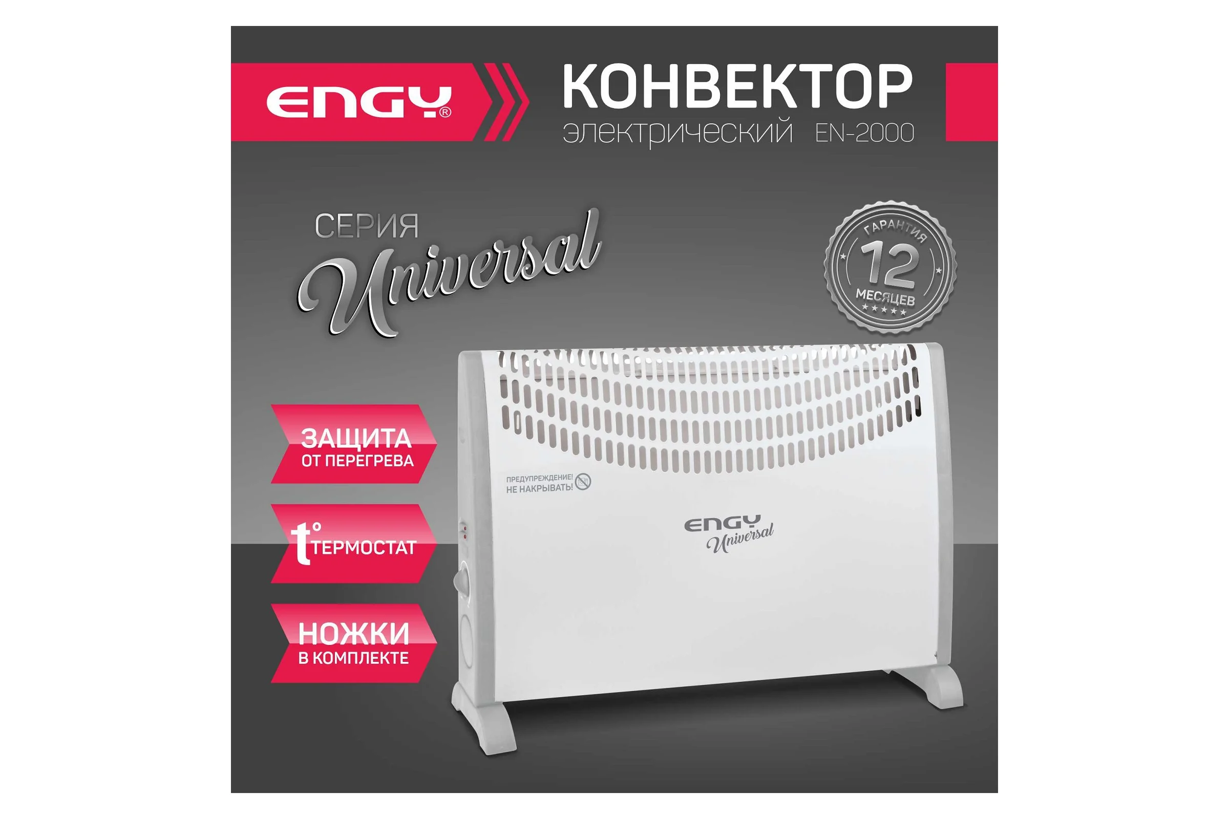 Электрический конвектор Engy EN-2000 Universal 00 5600