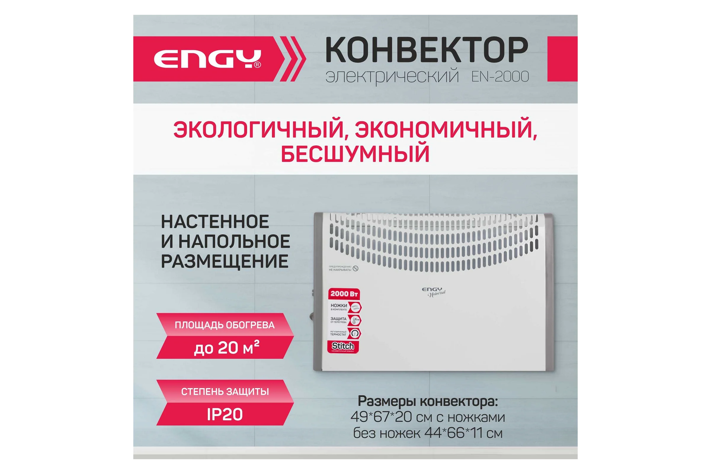 Электрический конвектор Engy EN-2000 Universal 00 5600