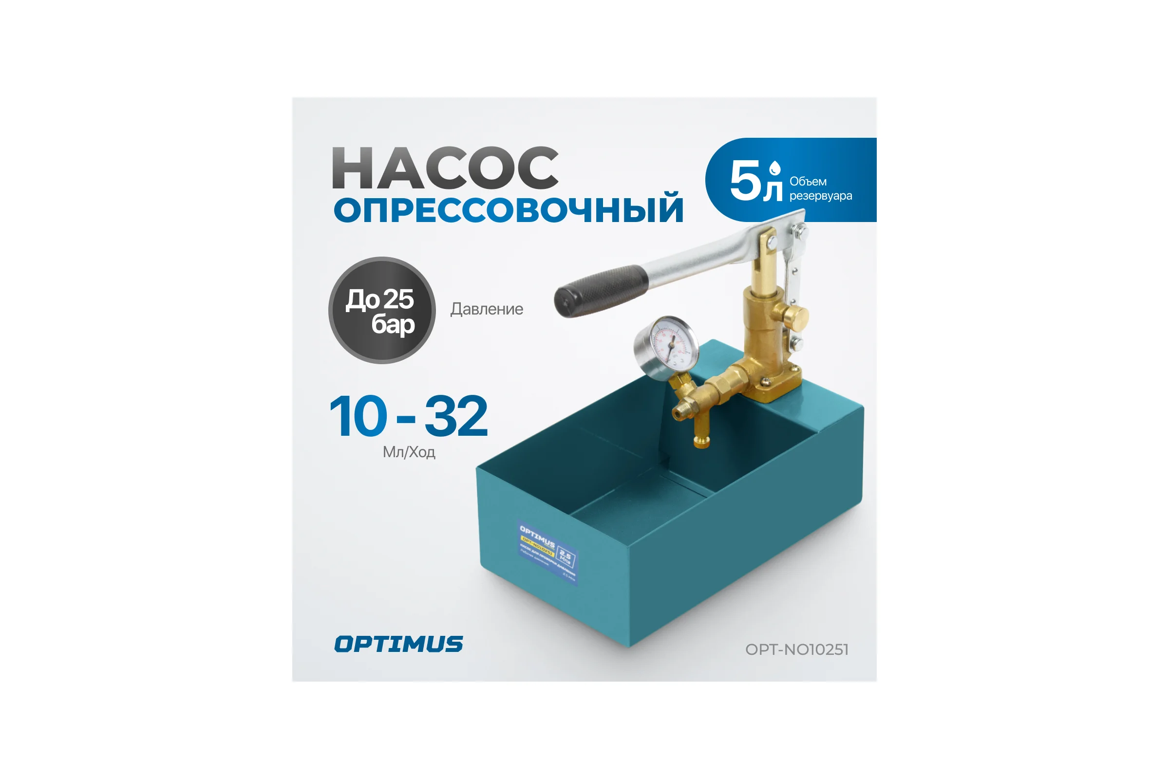 Насос для проверки давления (опрессовщик) Optimus 2.5 Мпа OPT-NO10251