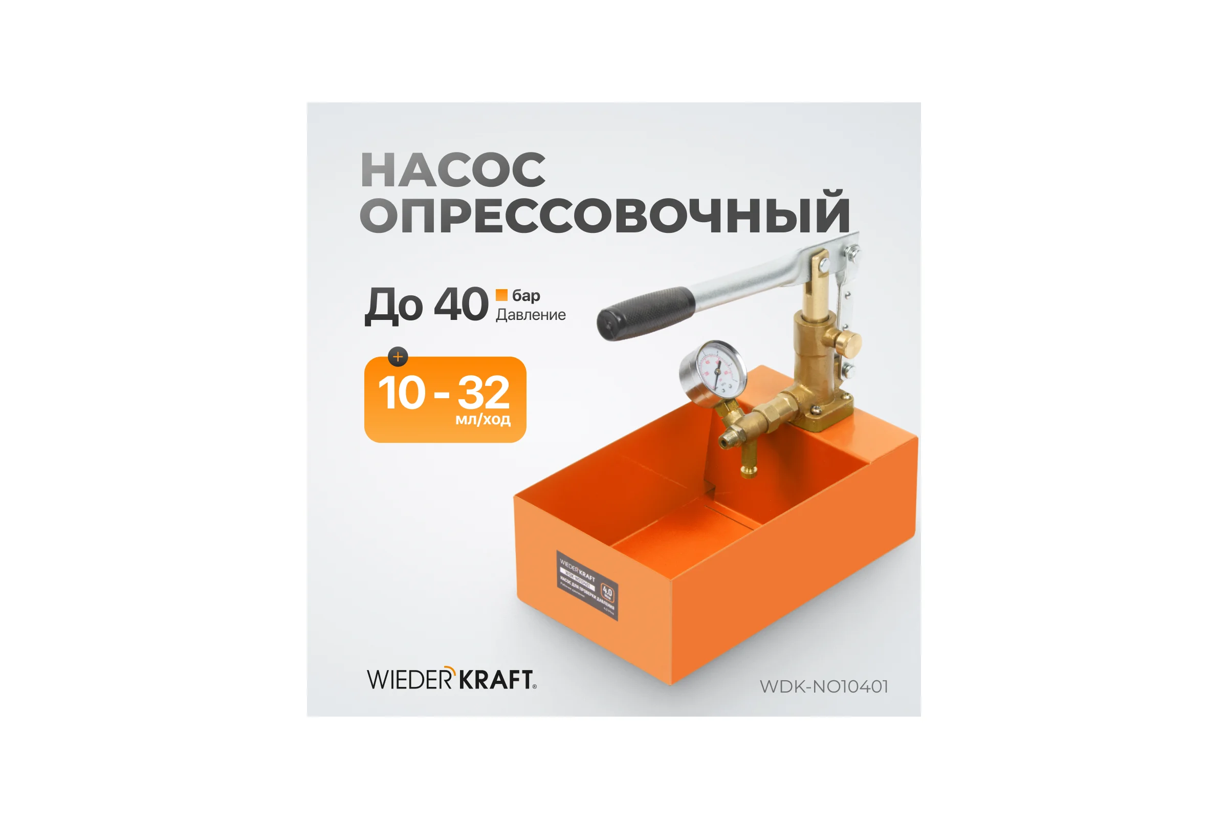 Насос для проверки давления (опрессовщик) WIEDERKRAFT 4 Мпа WDK-NO10401