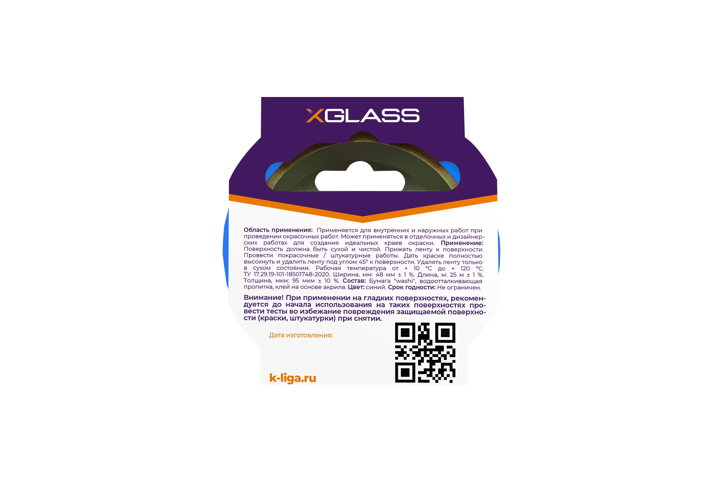 Лента малярная для точных линий XGLASS бумага Washi синяя 48мм х 25м 160489