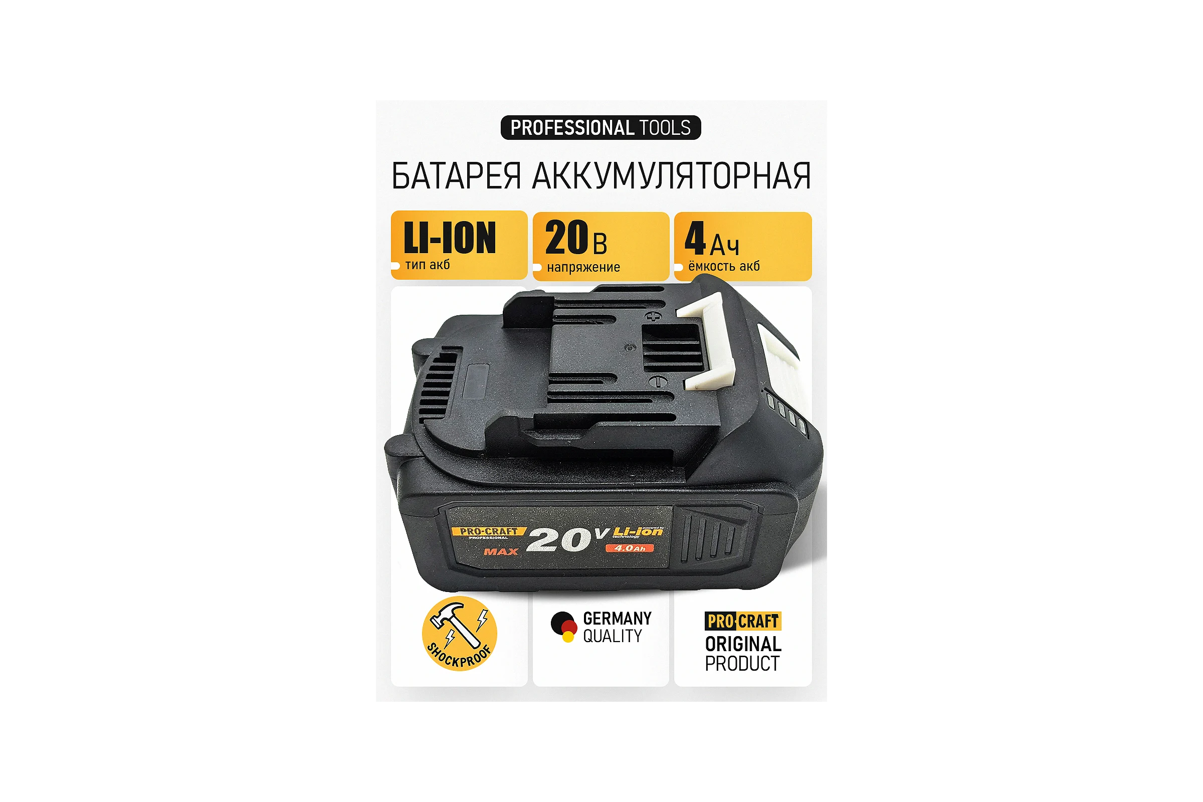 Аккумулятор PROCRAFT Universal BAT20/4 BAT20/4 Li
