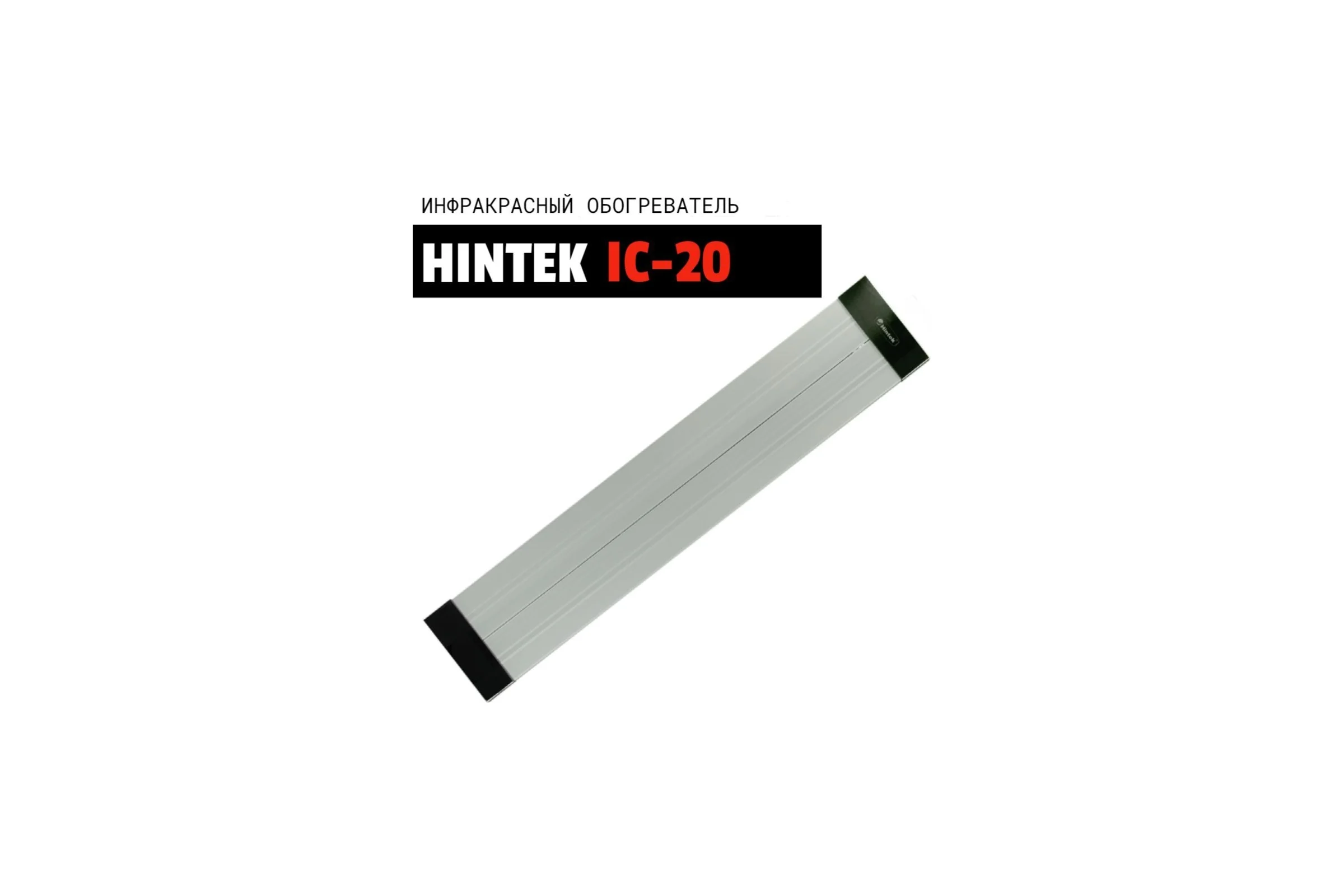 Инфракрасный обогреватель Hintek IC-20, 2 кВт 05.214372