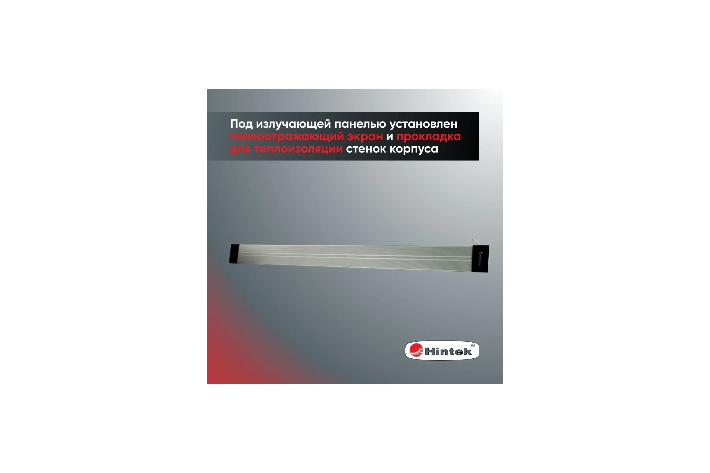 Инфракрасный обогреватель Hintek IC-20, 2 кВт 05.214372