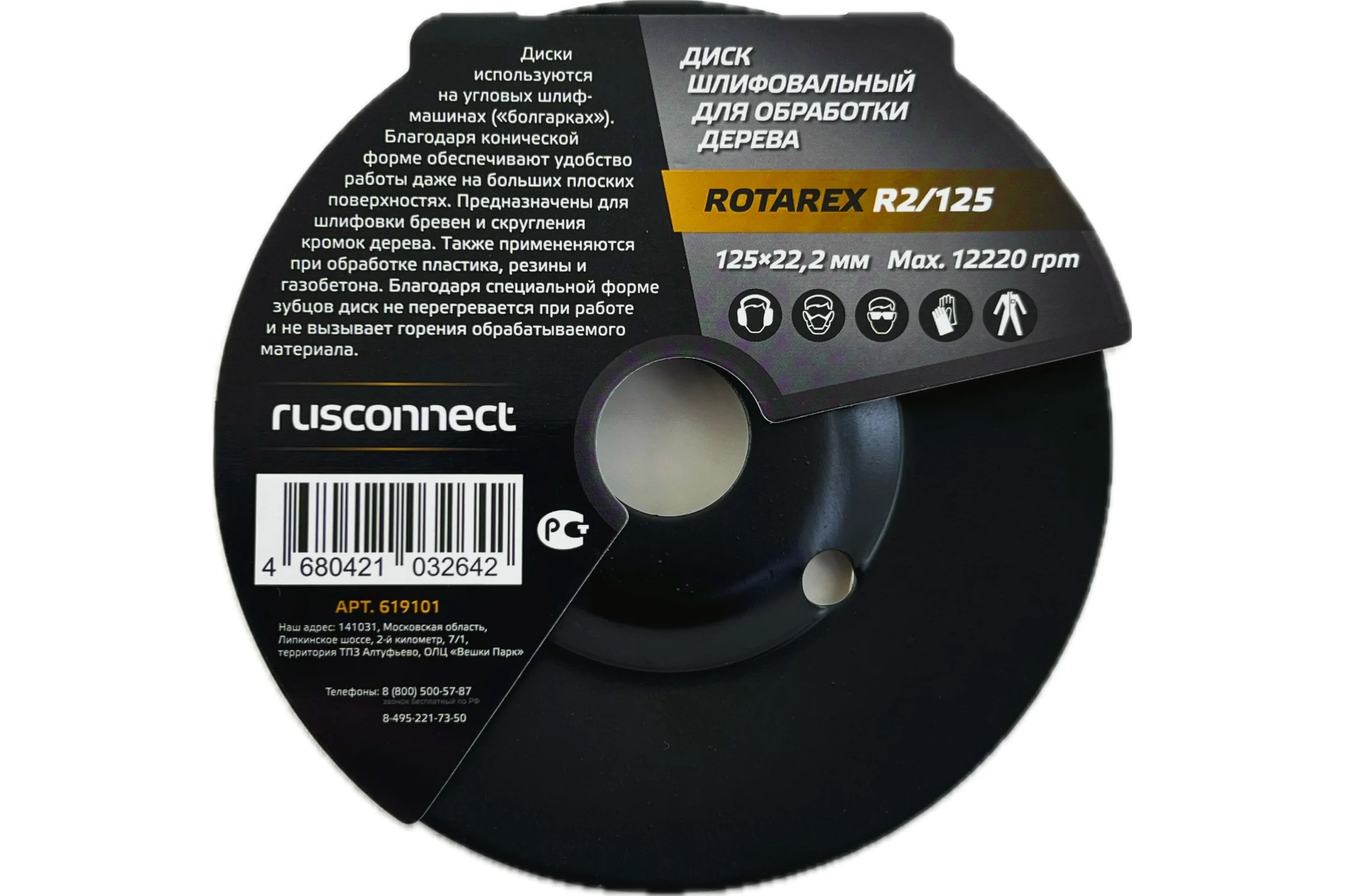 Диск шлифовальный Rotarex R2/125 PLUS+ Rusconnect 619101