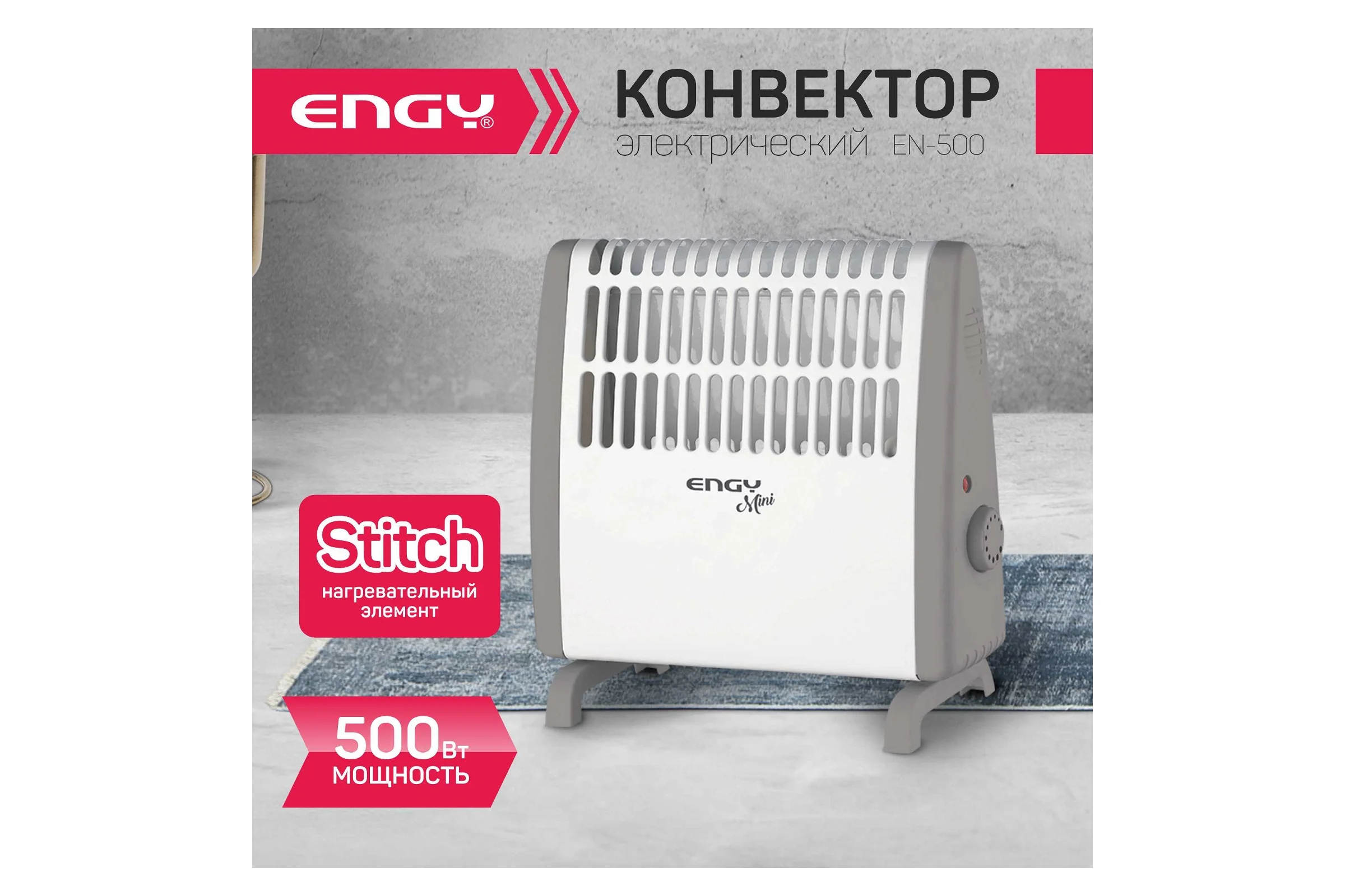 Электрический конвектор Engy EN-500 mini 0 16022