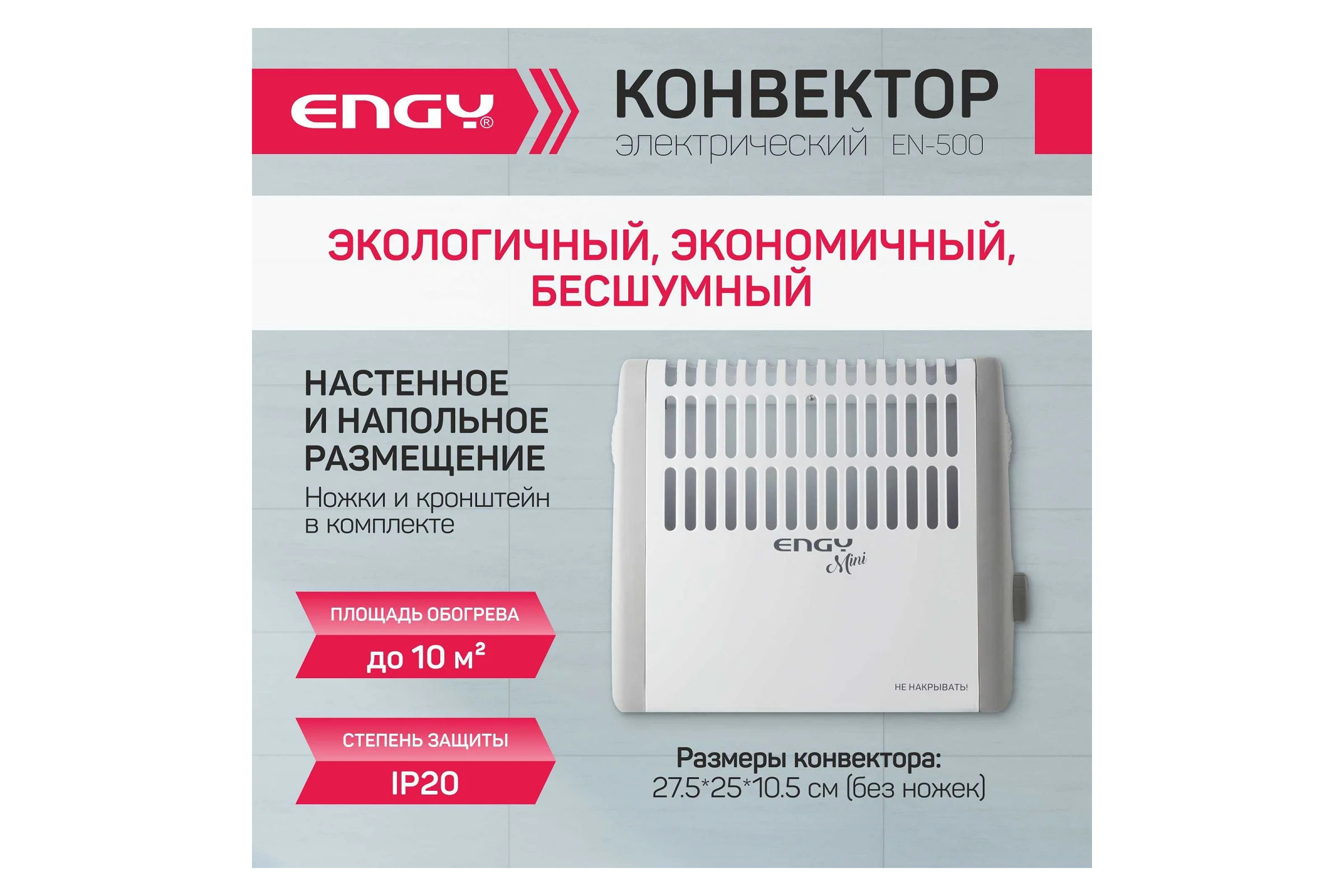 Электрический конвектор Engy EN-500 mini 0 16022