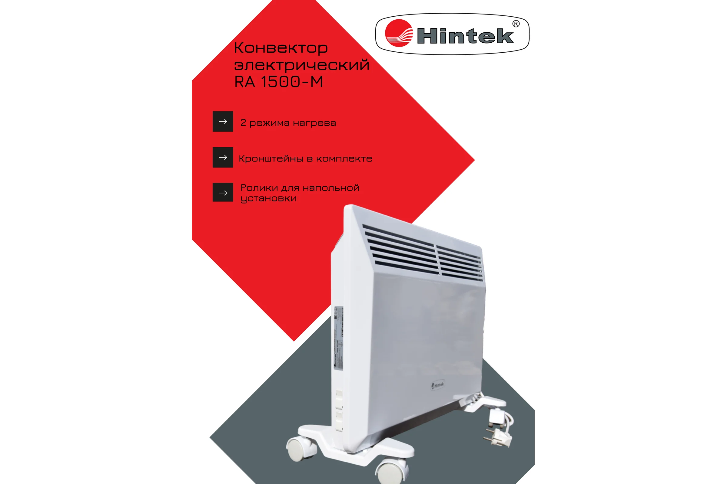 Конвектор Hintek RA 1500M 04.05.01.214529