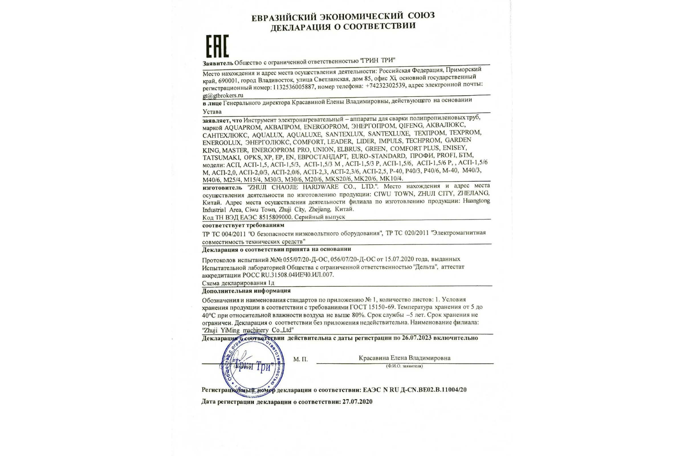Аппарат для сварки пластиковых труб ЭНЕРГОПРОМ P40/6 00-00010666