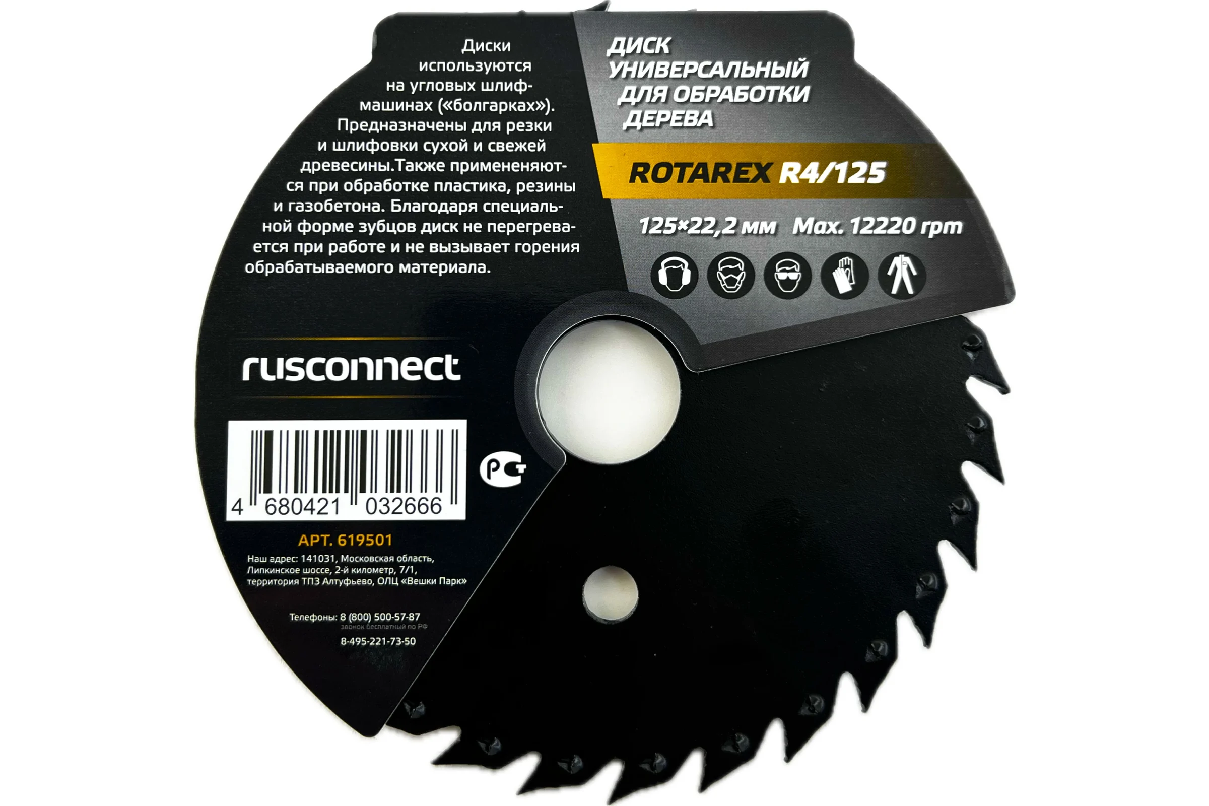 Диск универсальный Rotarex R4/125 Rusconnect 619501
