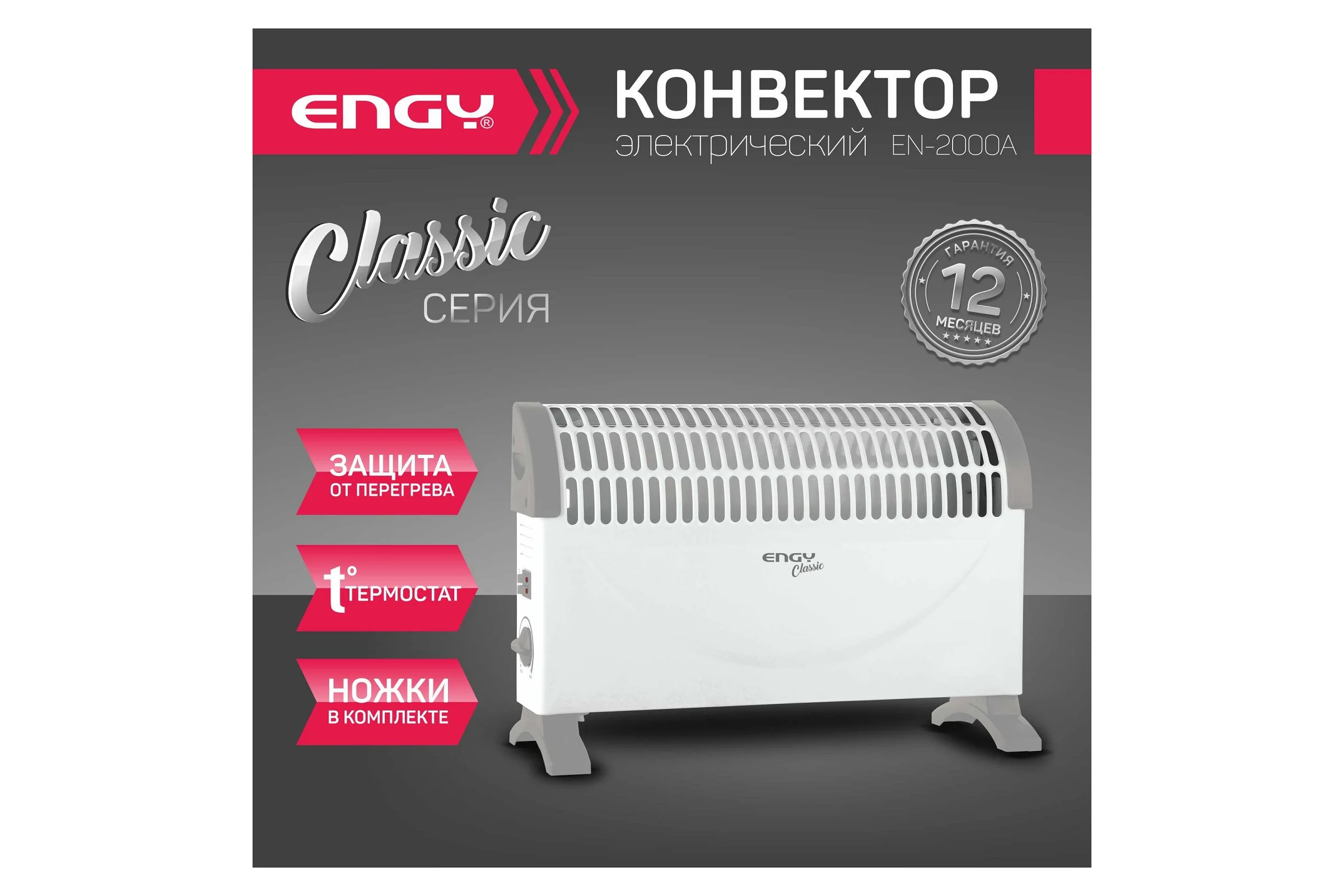 Электрический конвектор Engy EN-2000A classic 00 4258