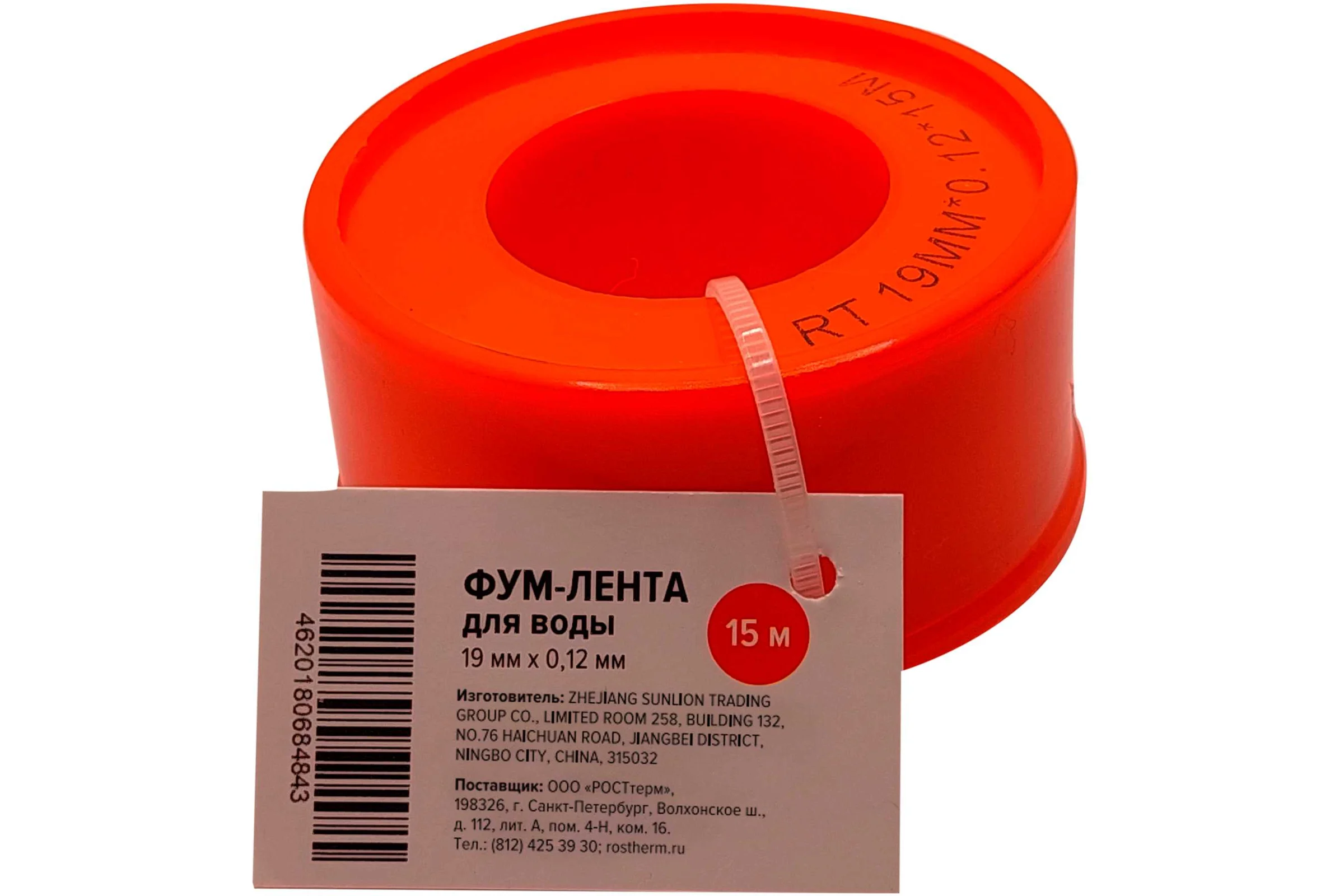 Фум лента РОСТерм 19x0,12x15м для воды ФЛВ15