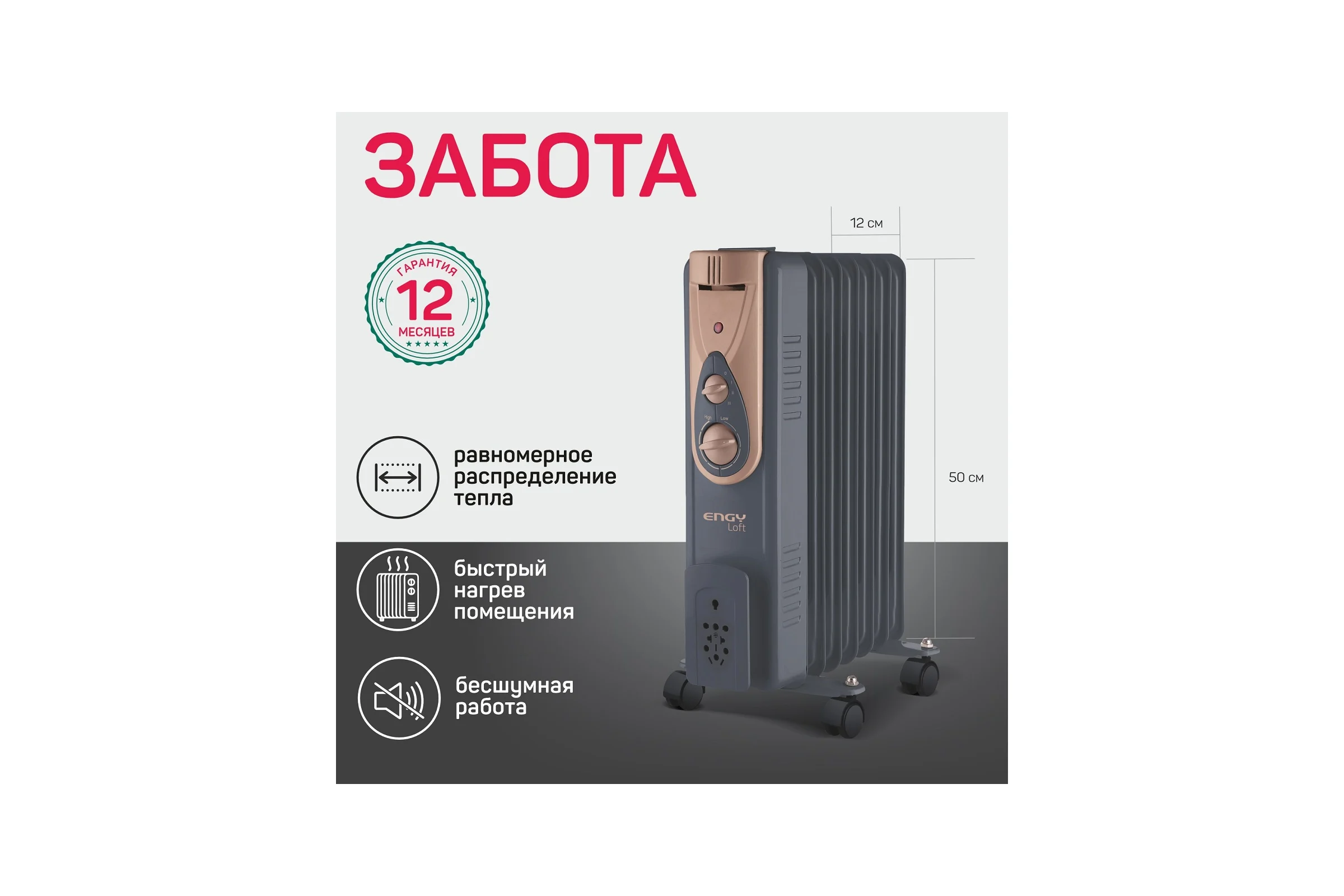 Масляный радиатор Engy EN-2407 Loft 015124