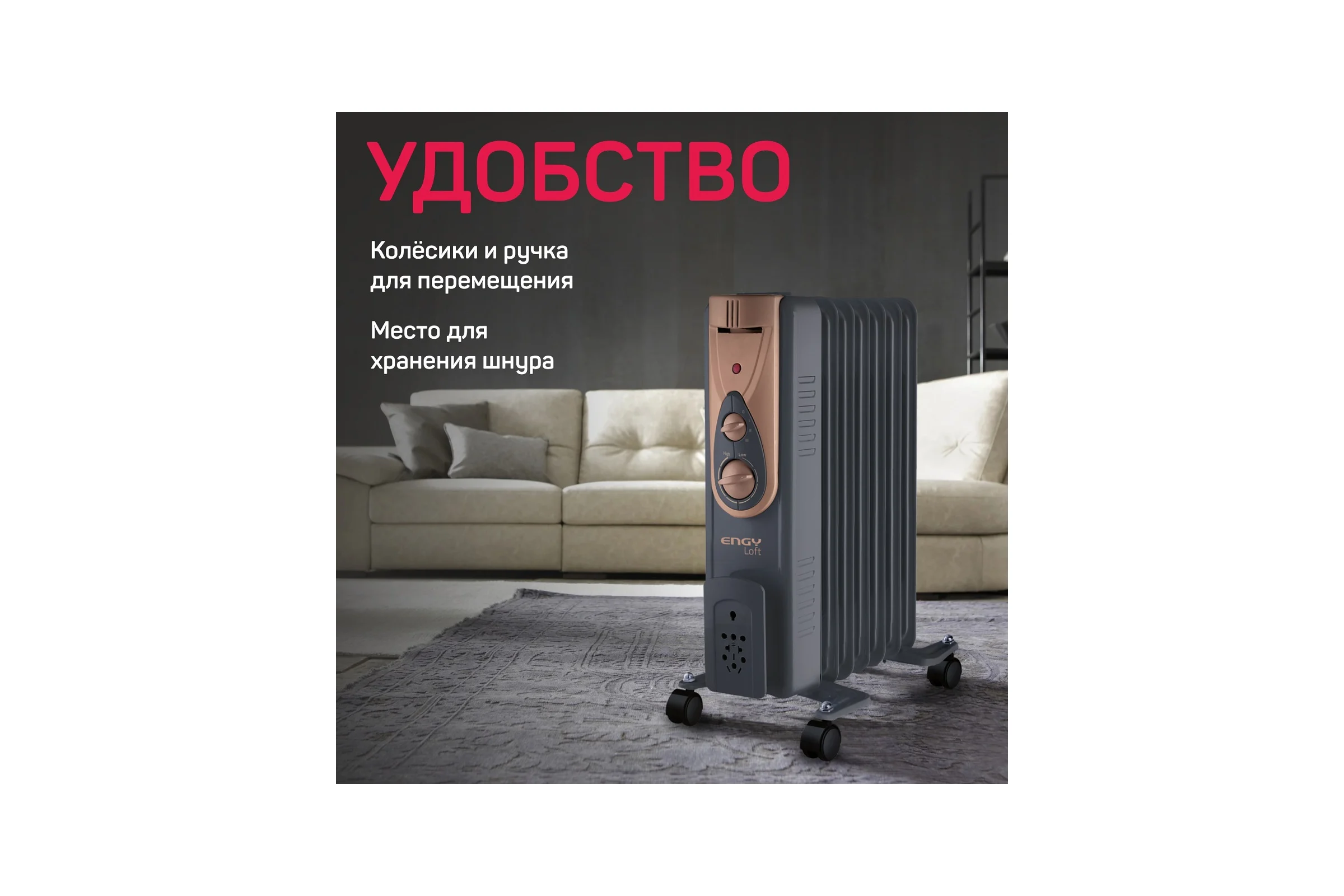 Масляный радиатор Engy EN-2407 Loft 015124