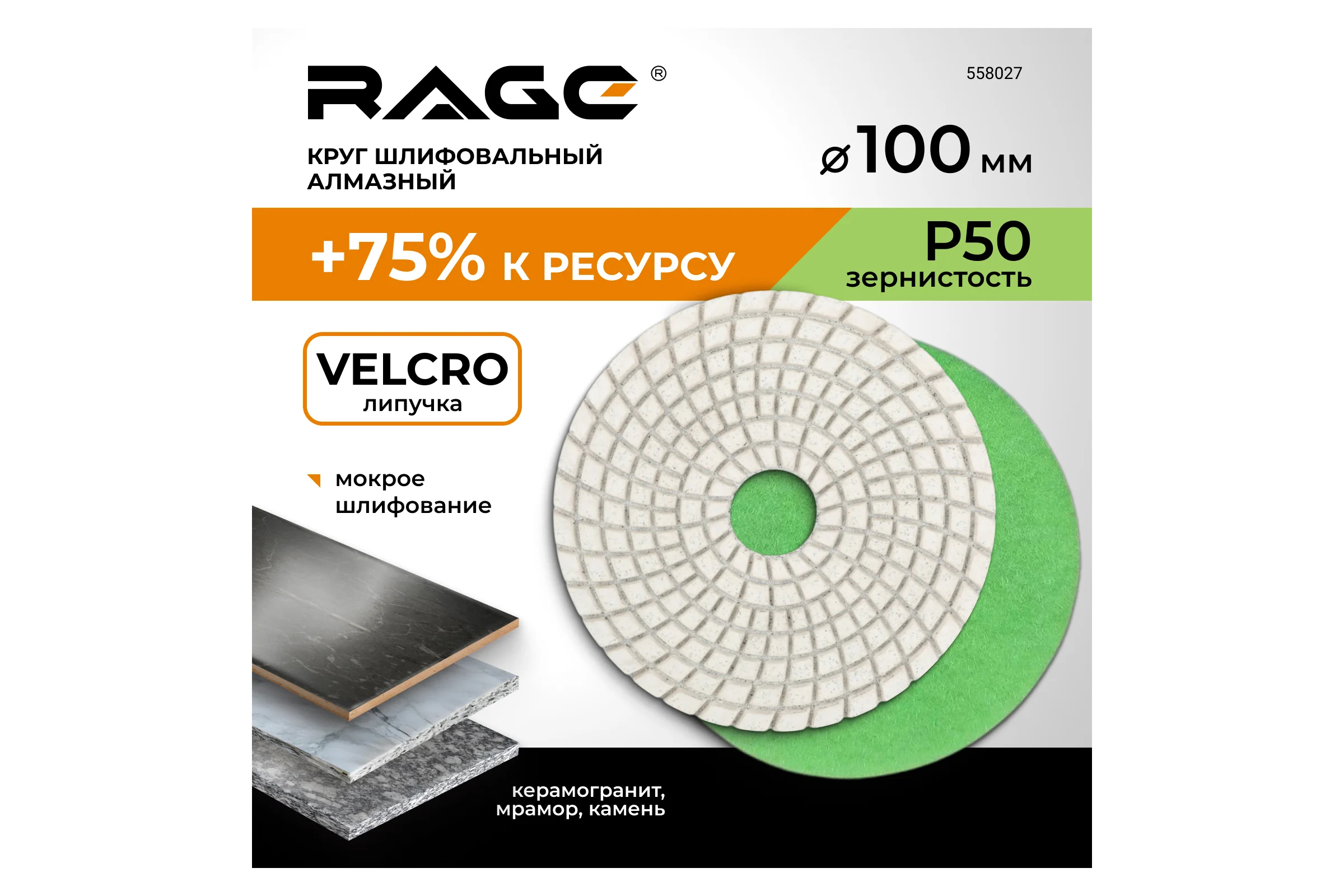 Алмазный гибкий шлифовальный круг RAGE By VIRA 100 мм Р50 черепашка для керамогранита АГШК мокрое шлифование 558027