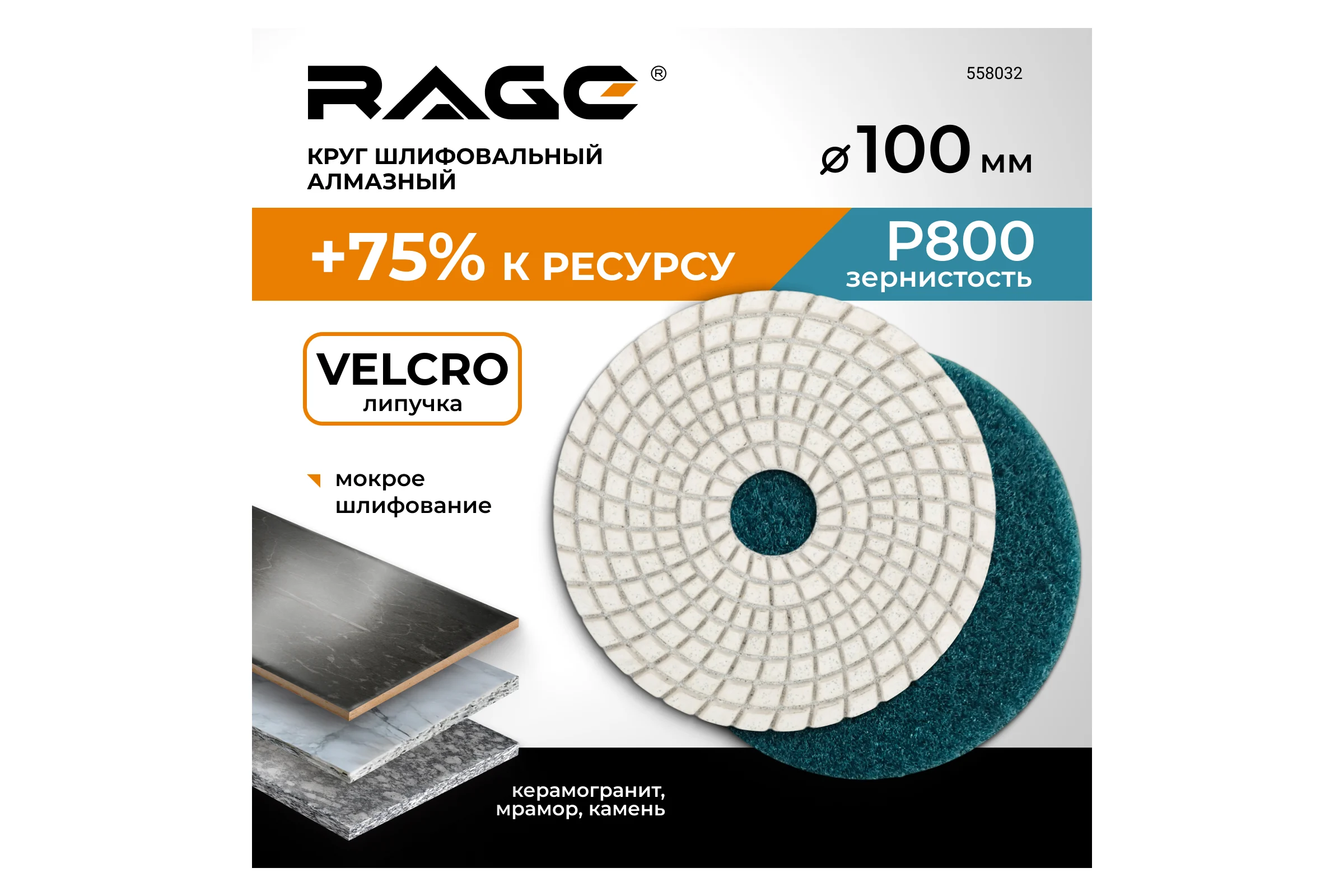 Алмазный гибкий шлифовальный круг RAGE By VIRA 100 мм P800 черепашка для керамогранита АГШК мокрое шлифование 558032