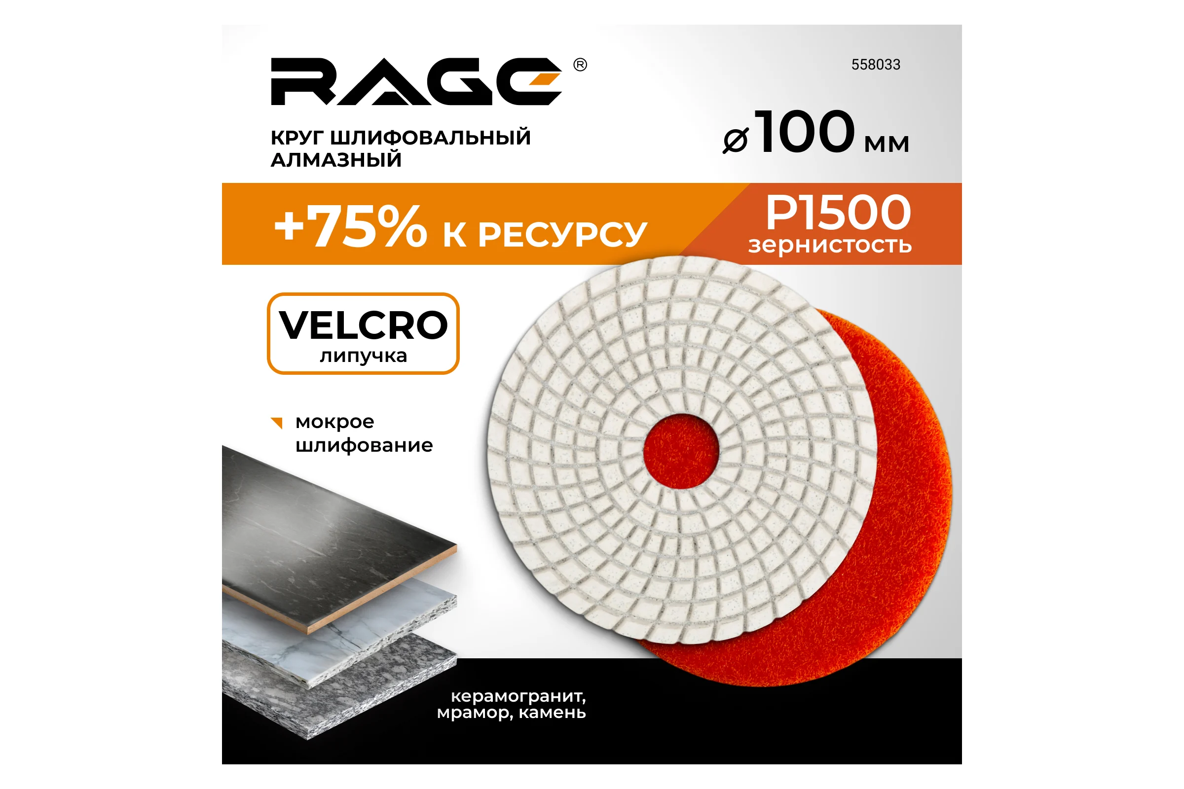 Алмазный гибкий шлифовальный круг RAGE By VIRA 100 мм P1500 черепашка для керамогранита АГШК мокрое шлифование 558033