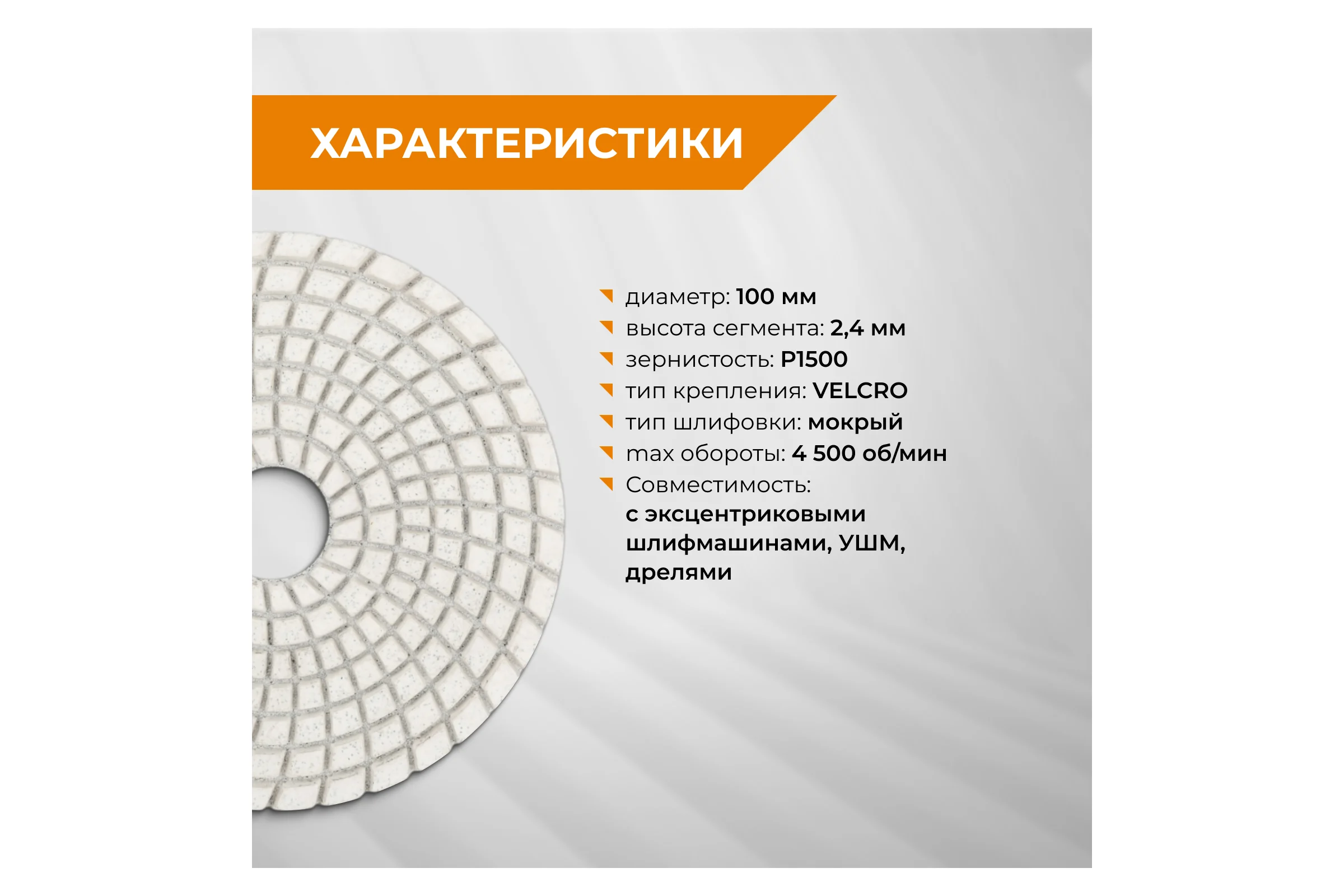 Алмазный гибкий шлифовальный круг RAGE By VIRA 100 мм P1500 черепашка для керамогранита АГШК мокрое шлифование 558033