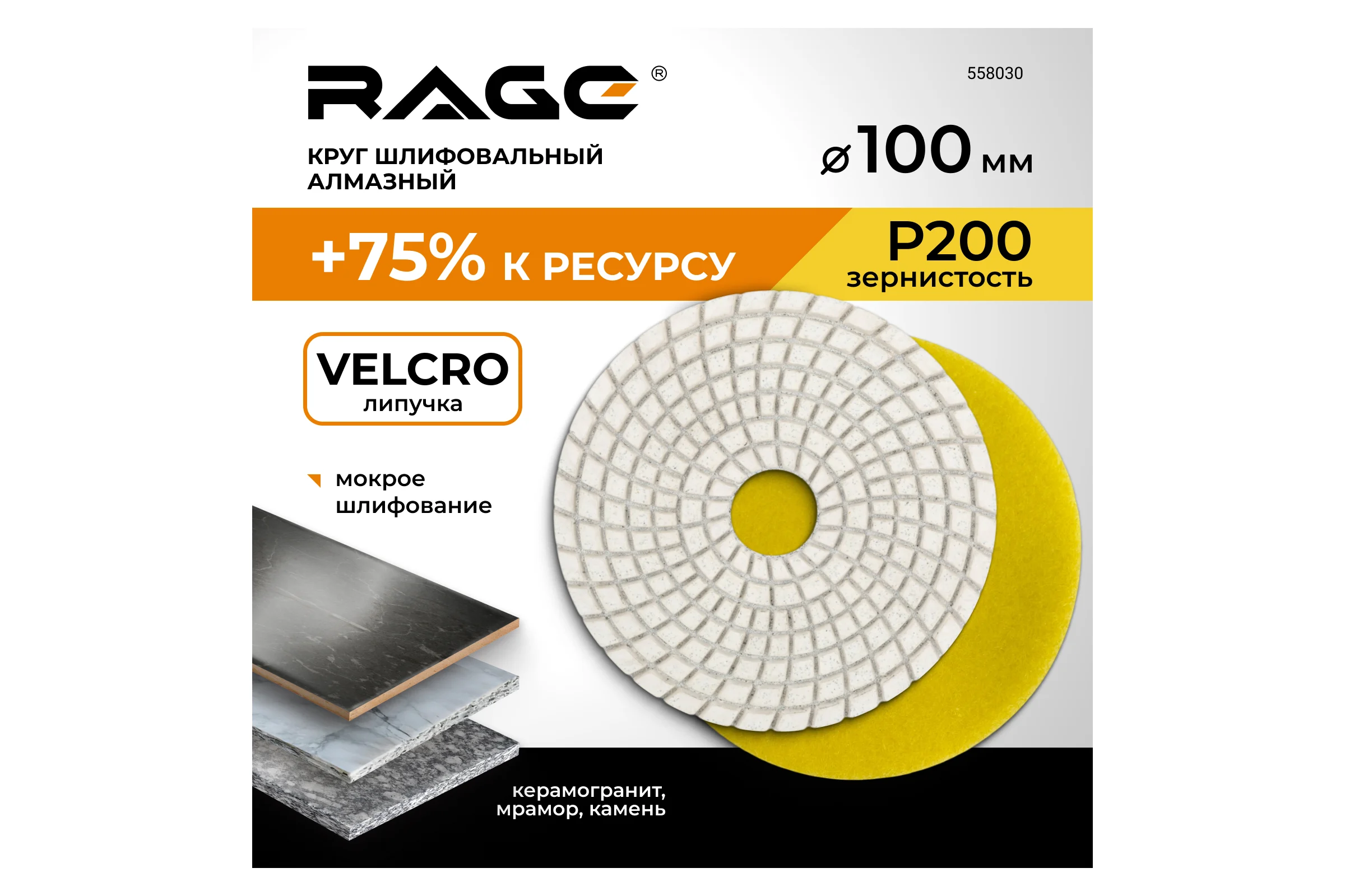 Алмазный гибкий шлифовальный круг RAGE By VIRA 100 мм P200 черепашка для керамогранита АГШК мокрое шлифование 558030