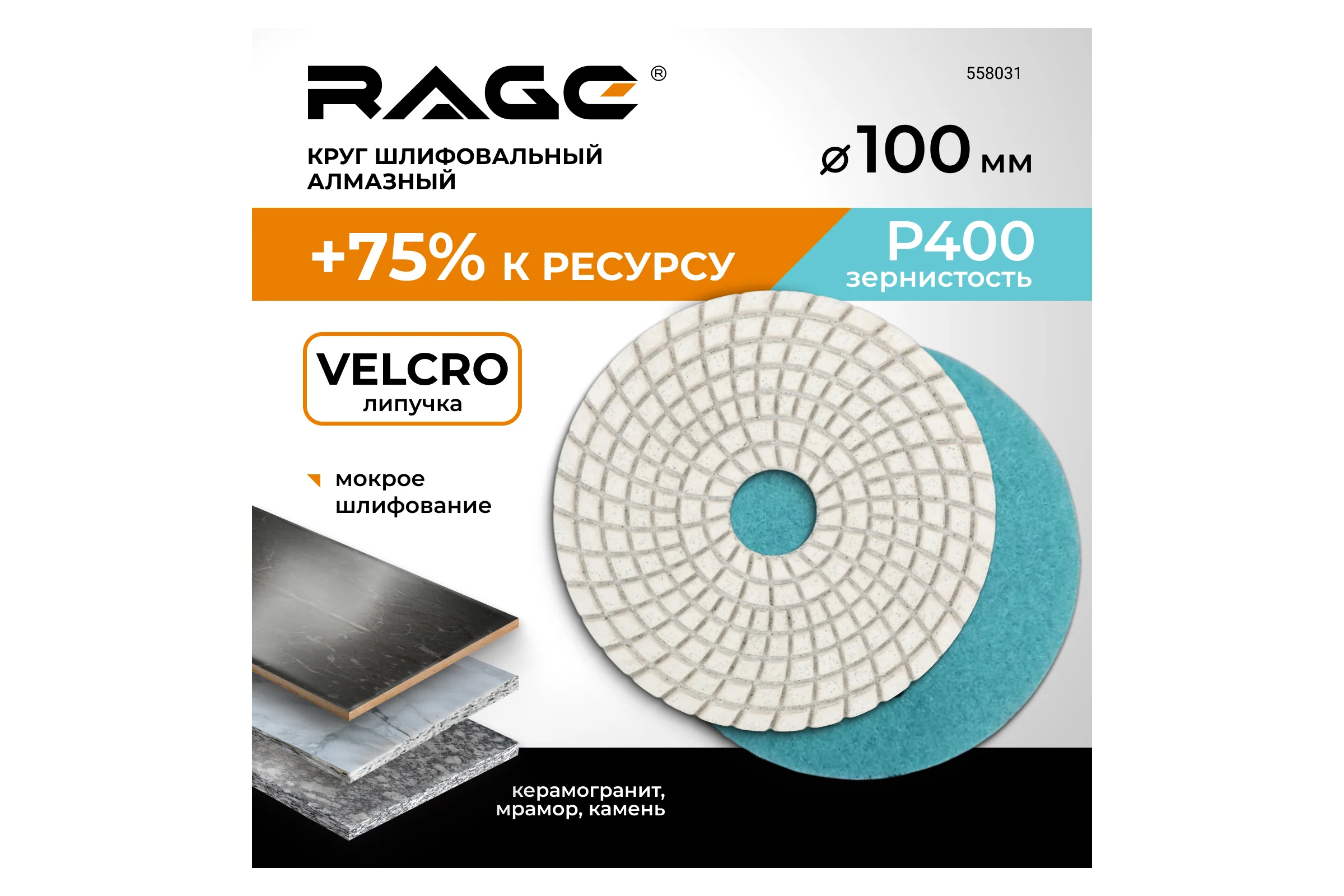 Алмазный гибкий шлифовальный круг RAGE By VIRA 100 мм P400 черепашка для керамогранита АГШК мокрое шлифование 558031