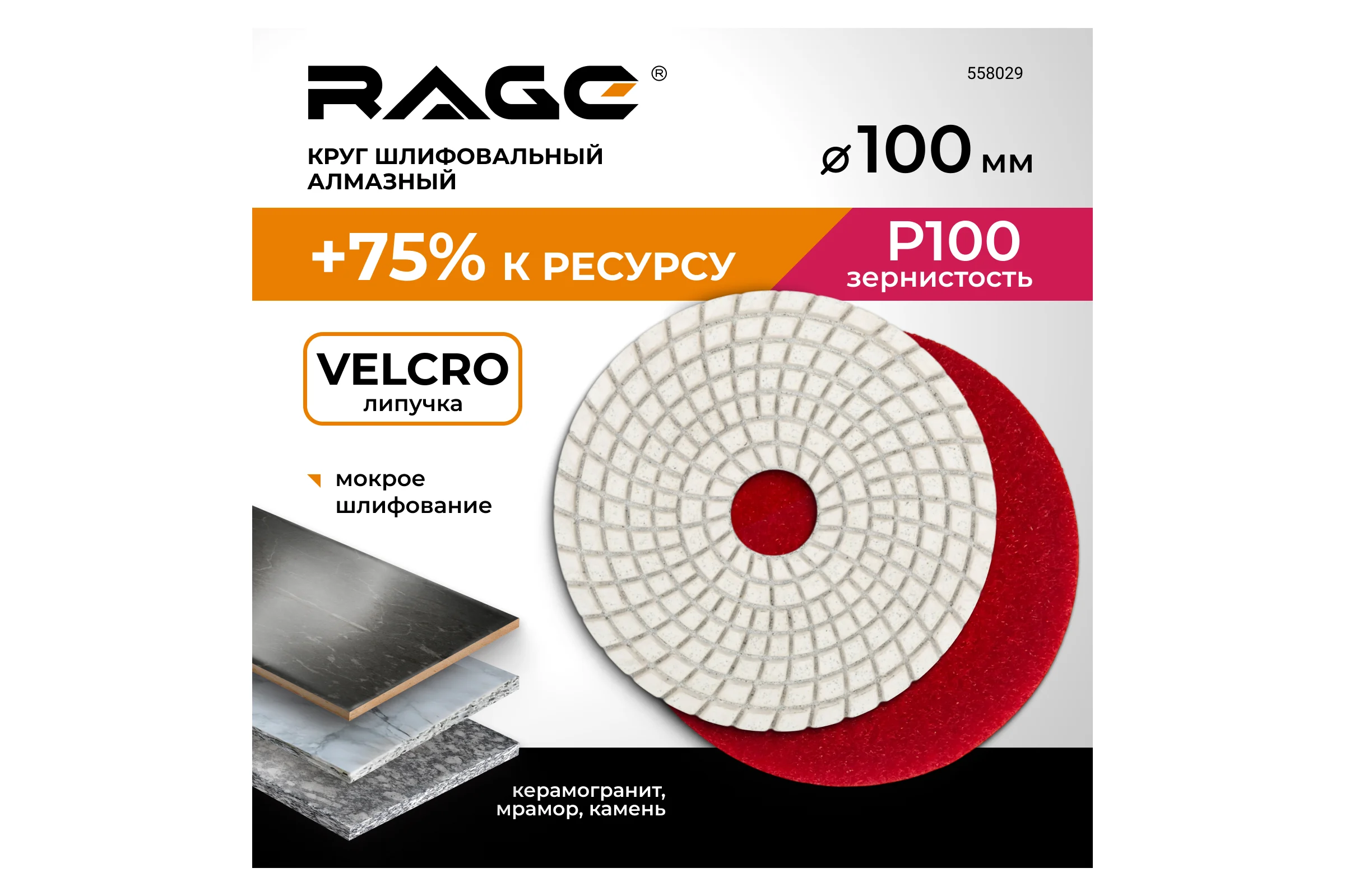 Алмазный гибкий шлифовальный круг RAGE By VIRA 100 мм P100 черепашка для керамогранита АГШК мокрое шлифование 558029