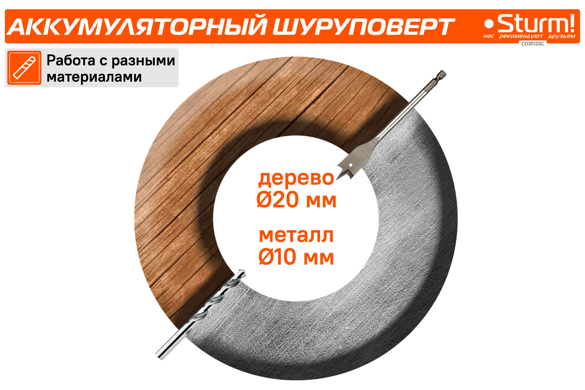 Аккумуляторный шуруповерт Sturm CD3512SC